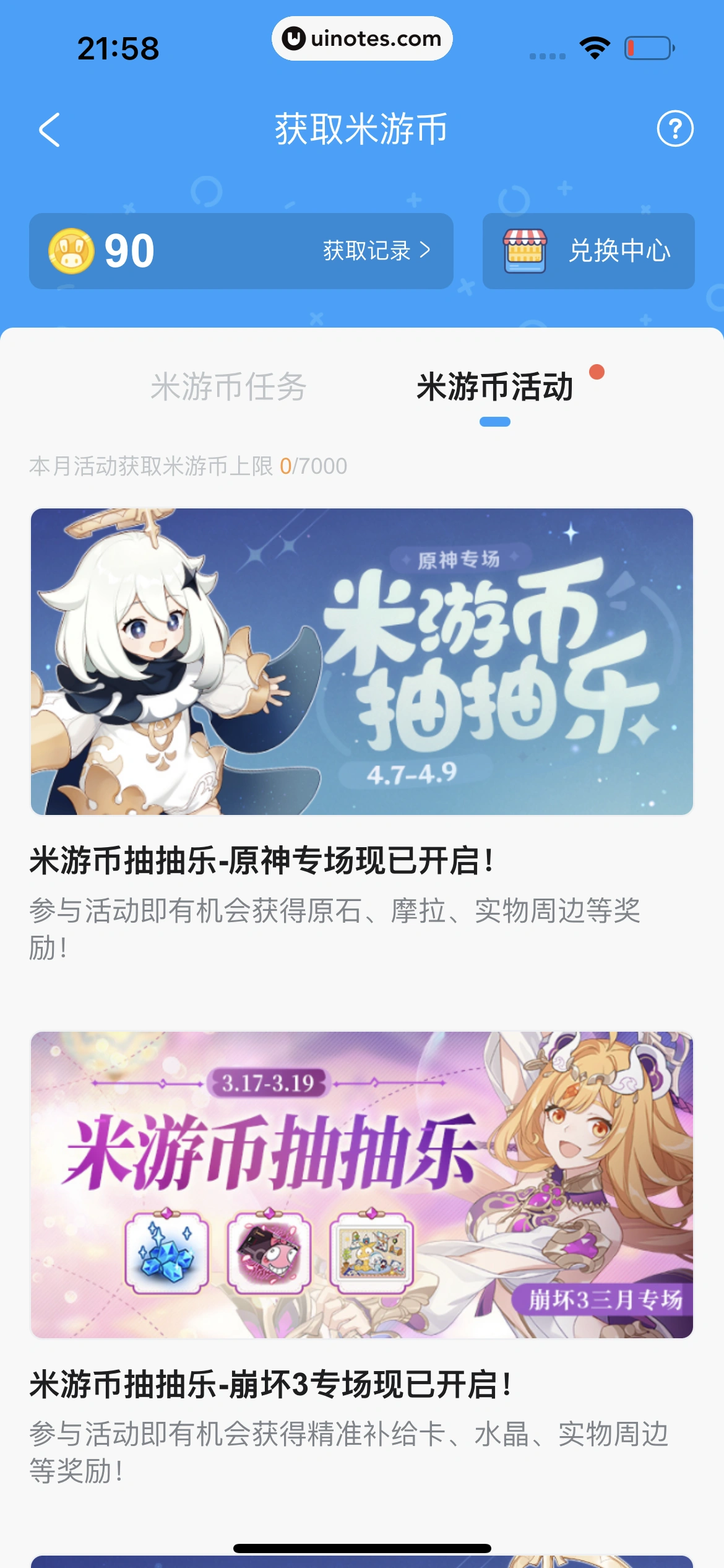 米游社 App 截图 702 - UI Notes
