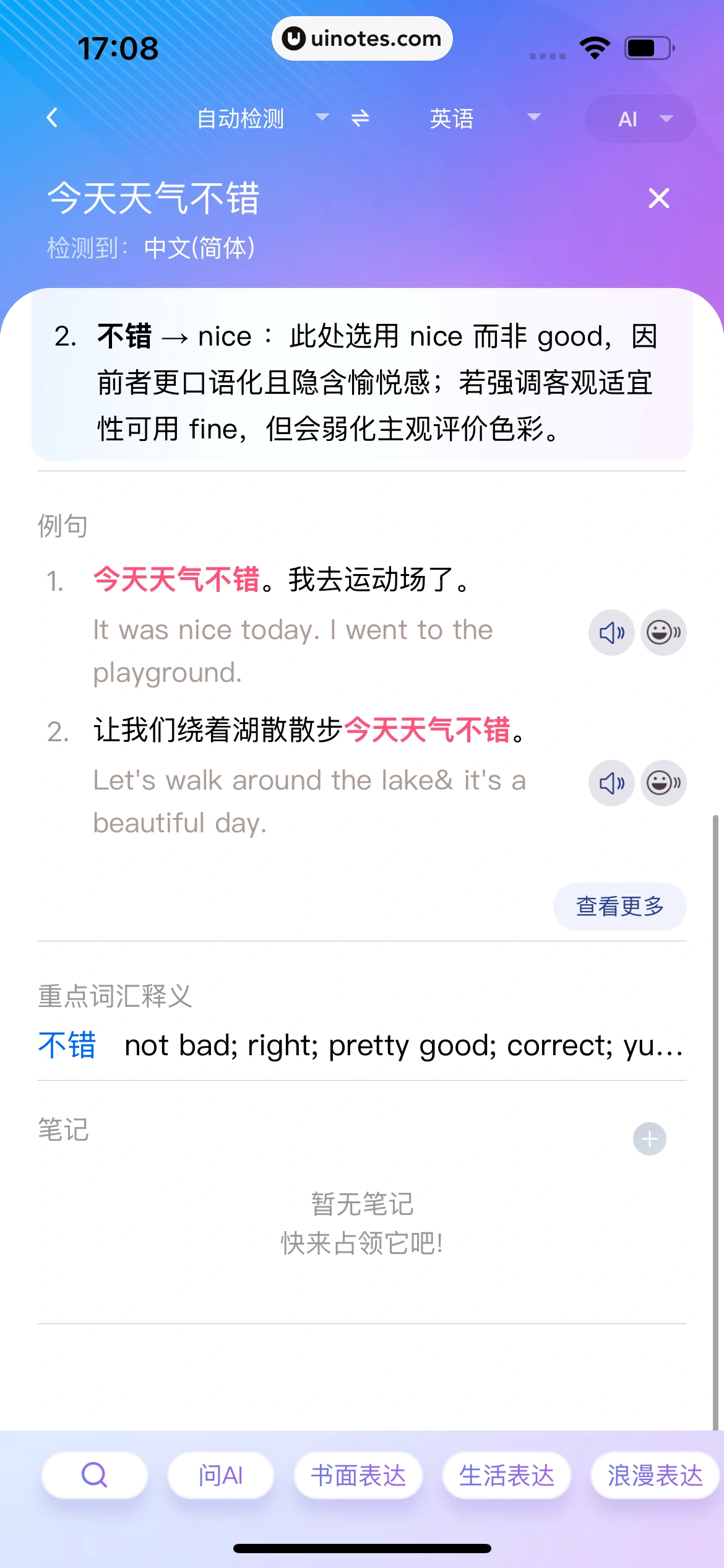 百度翻译 App 截图 093 - UI Notes