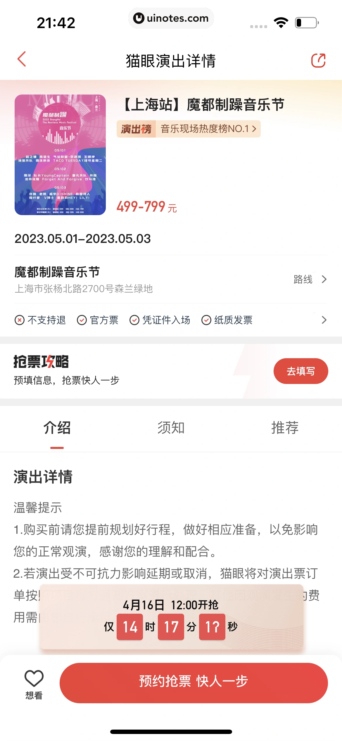 猫眼 App 截图 509 - UI Notes