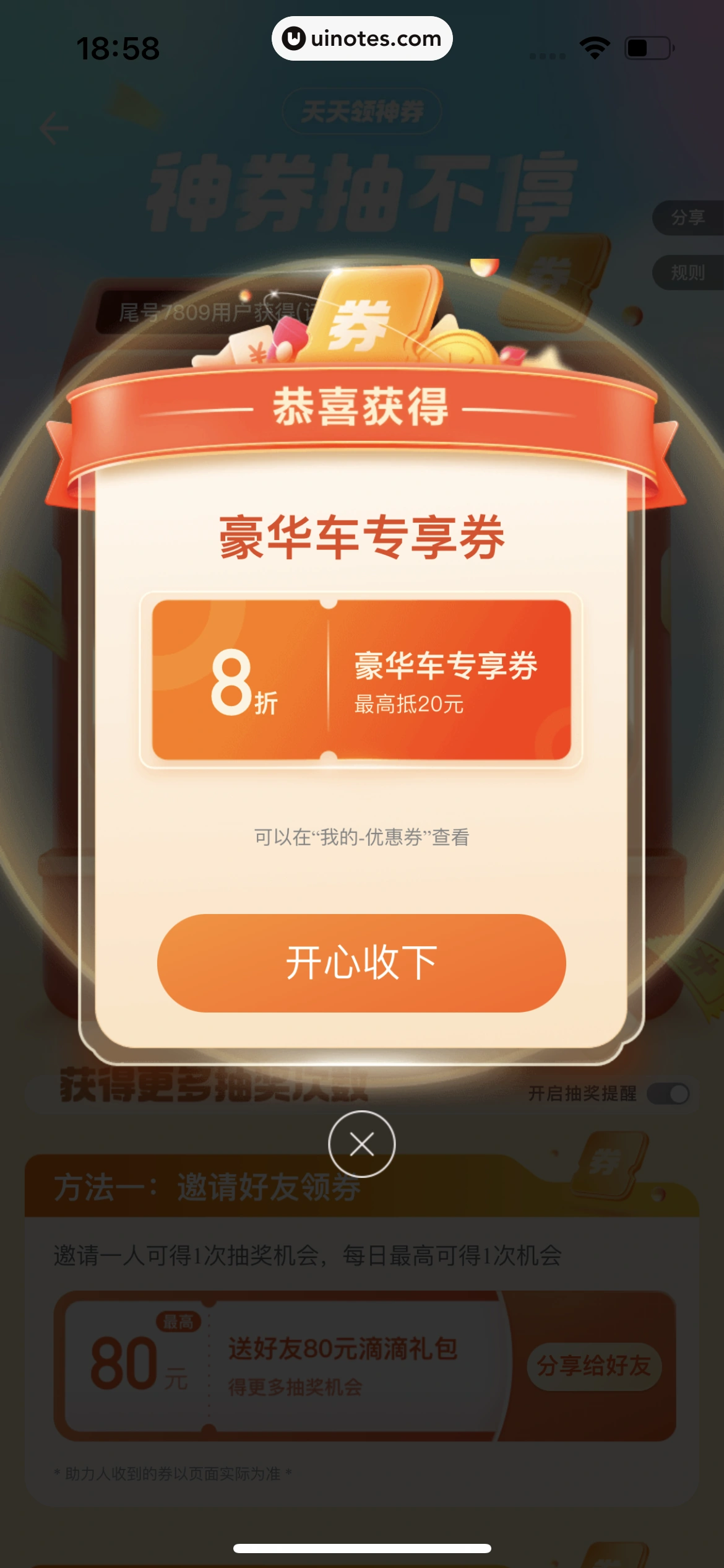 滴滴出行 App 截图 278 - UI Notes