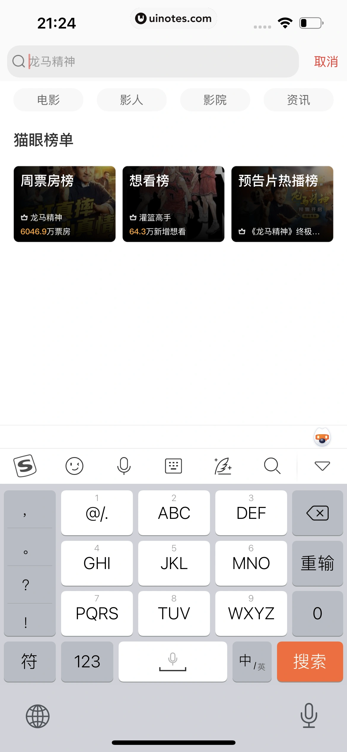 猫眼 App 截图 328 - UI Notes