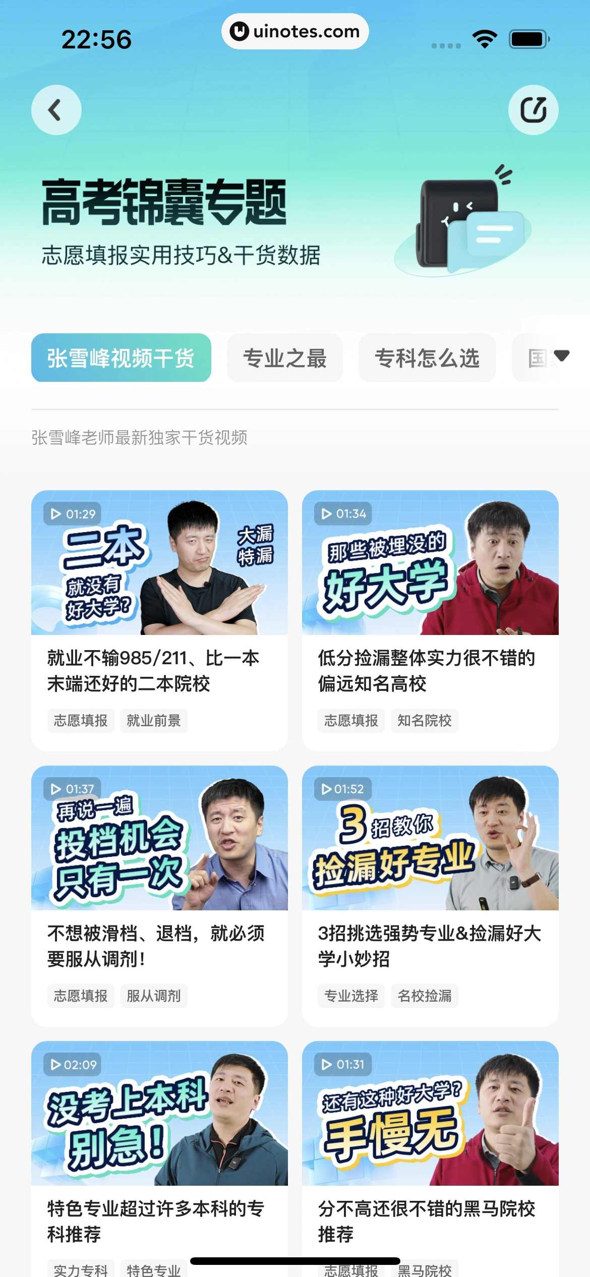 夸克 App 截图 277 - UI Notes