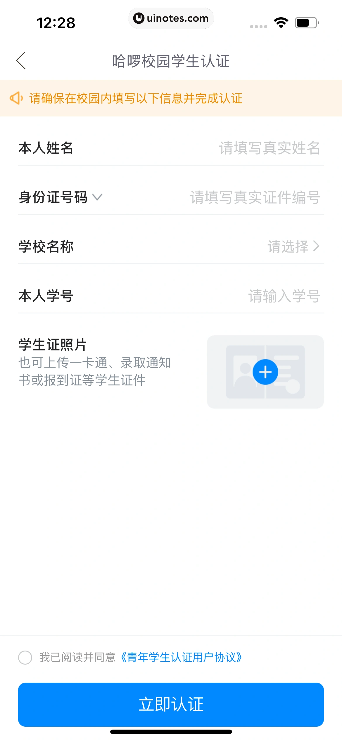 哈啰 App 截图 204 - UI Notes