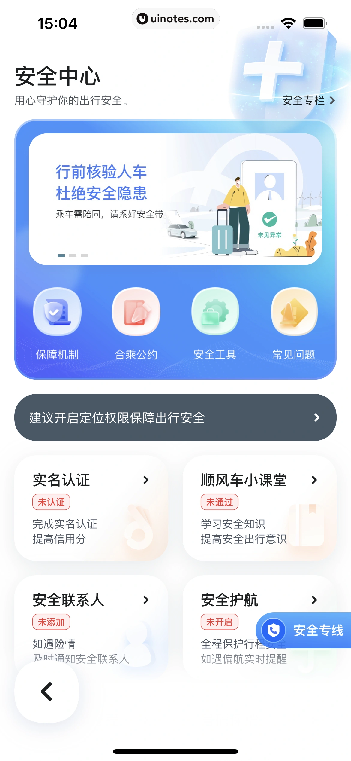 嘀嗒出行 App 截图 081 - UI Notes