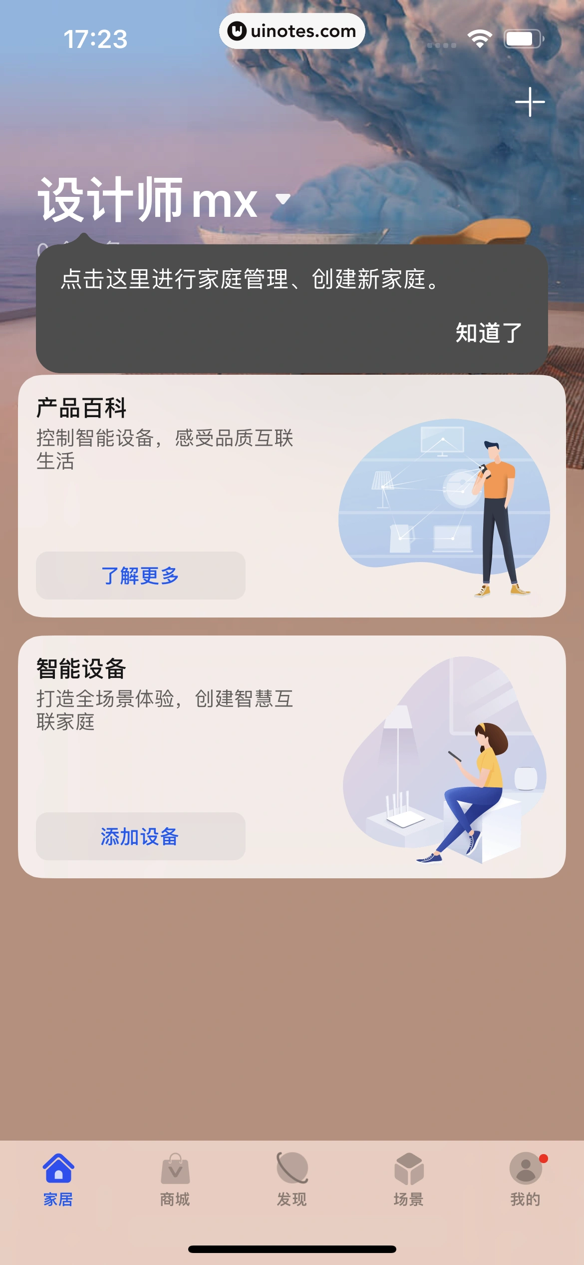 华为智慧生活 App 截图 037 - UI Notes