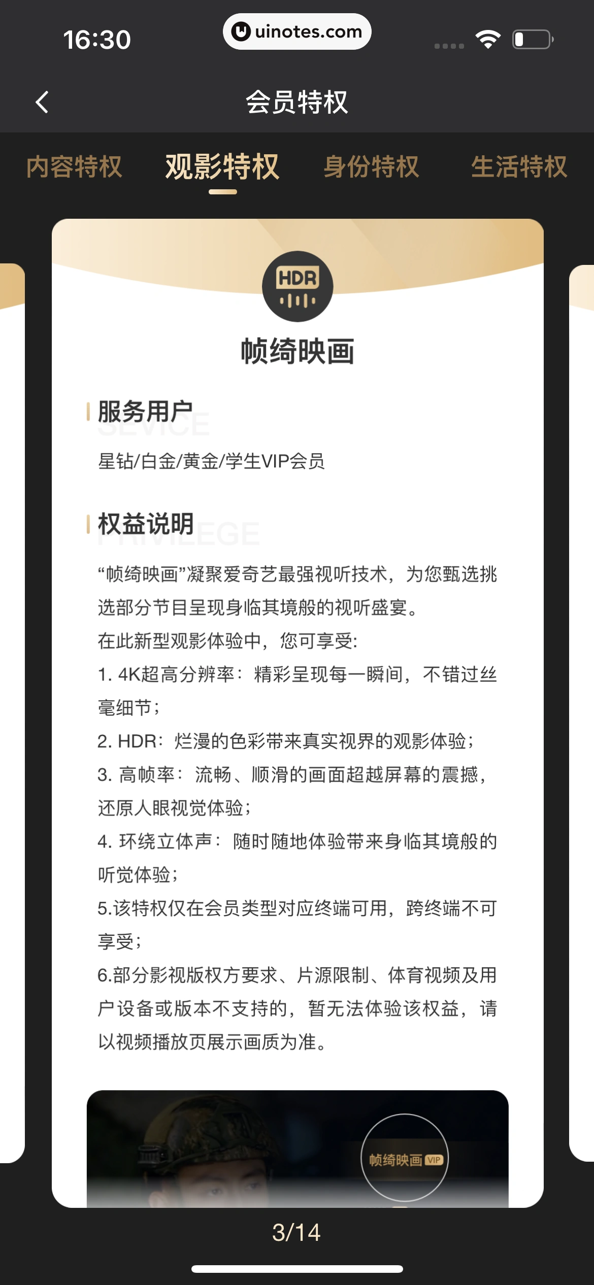 爱奇艺 App 截图 552 - UI Notes