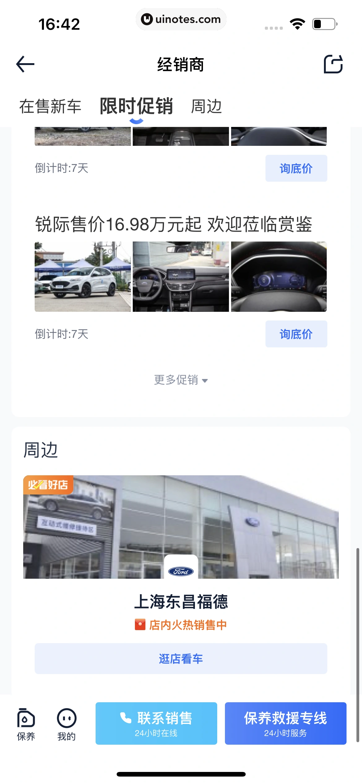 汽车之家 App 截图 0956 - UI Notes