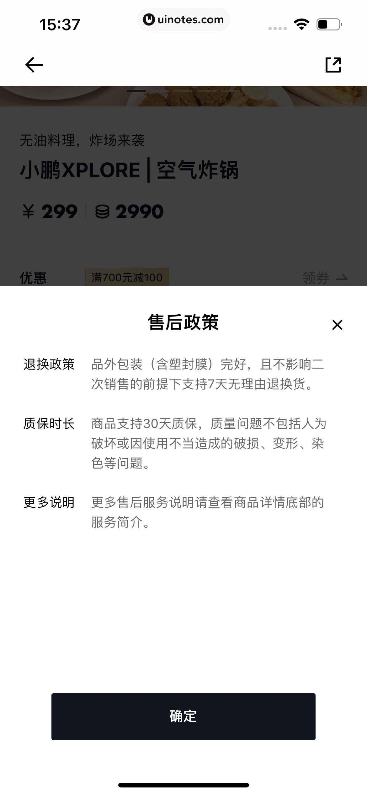 小鹏汽车 App 截图 213 - UI Notes