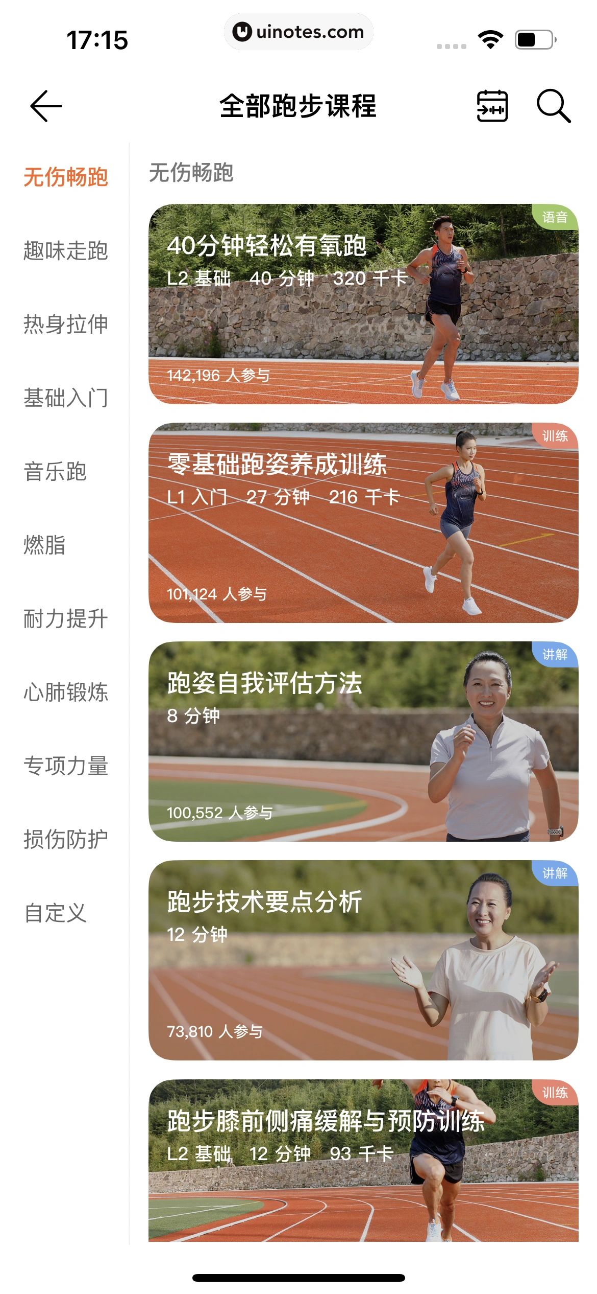 华为运动健康 App 截图 190 - UI Notes
