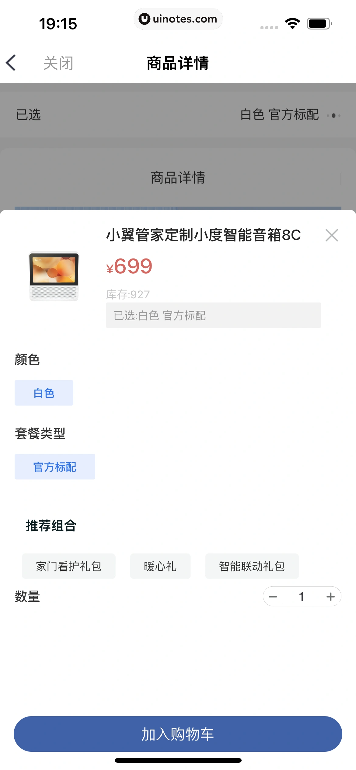 小翼管家 App 截图 188 - UI Notes