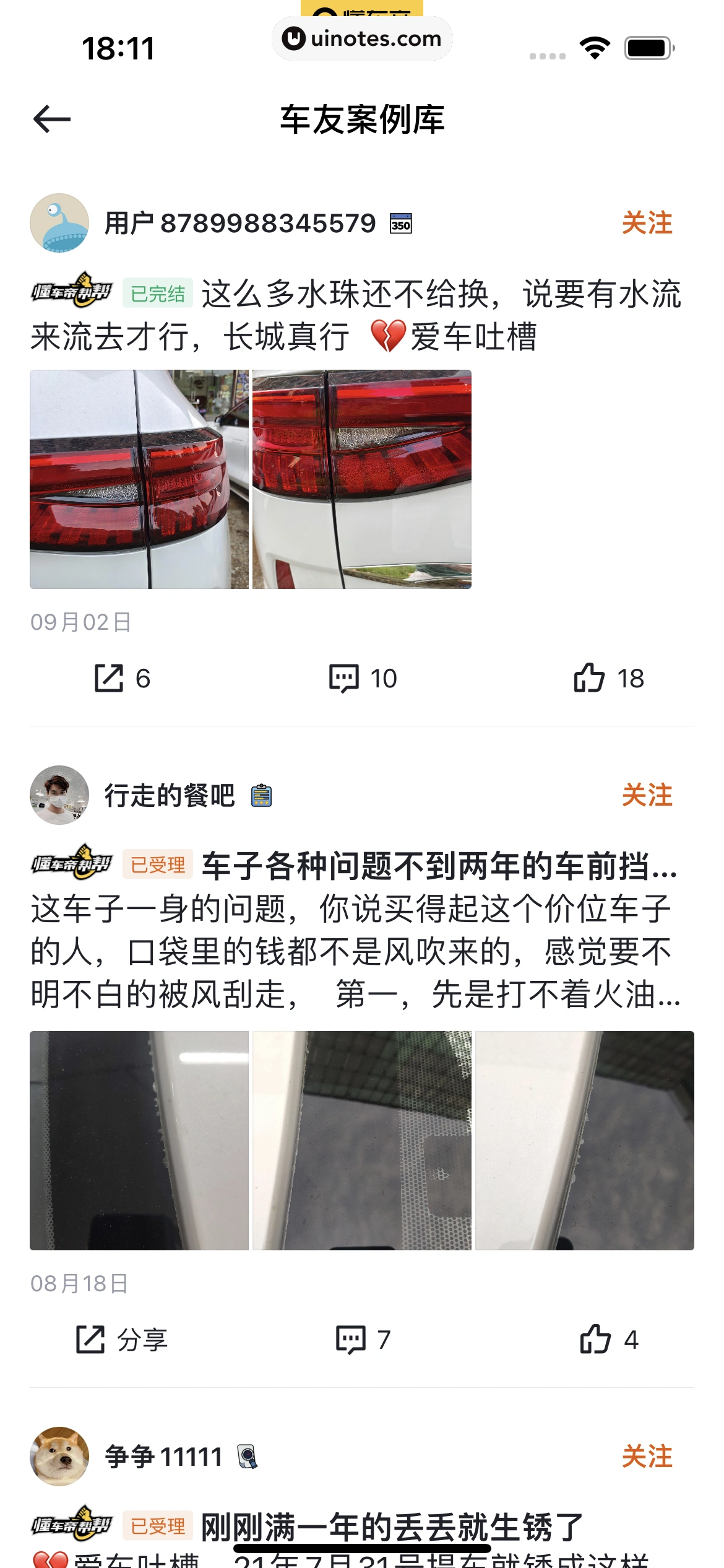 懂车帝 App 截图 365 - UI Notes