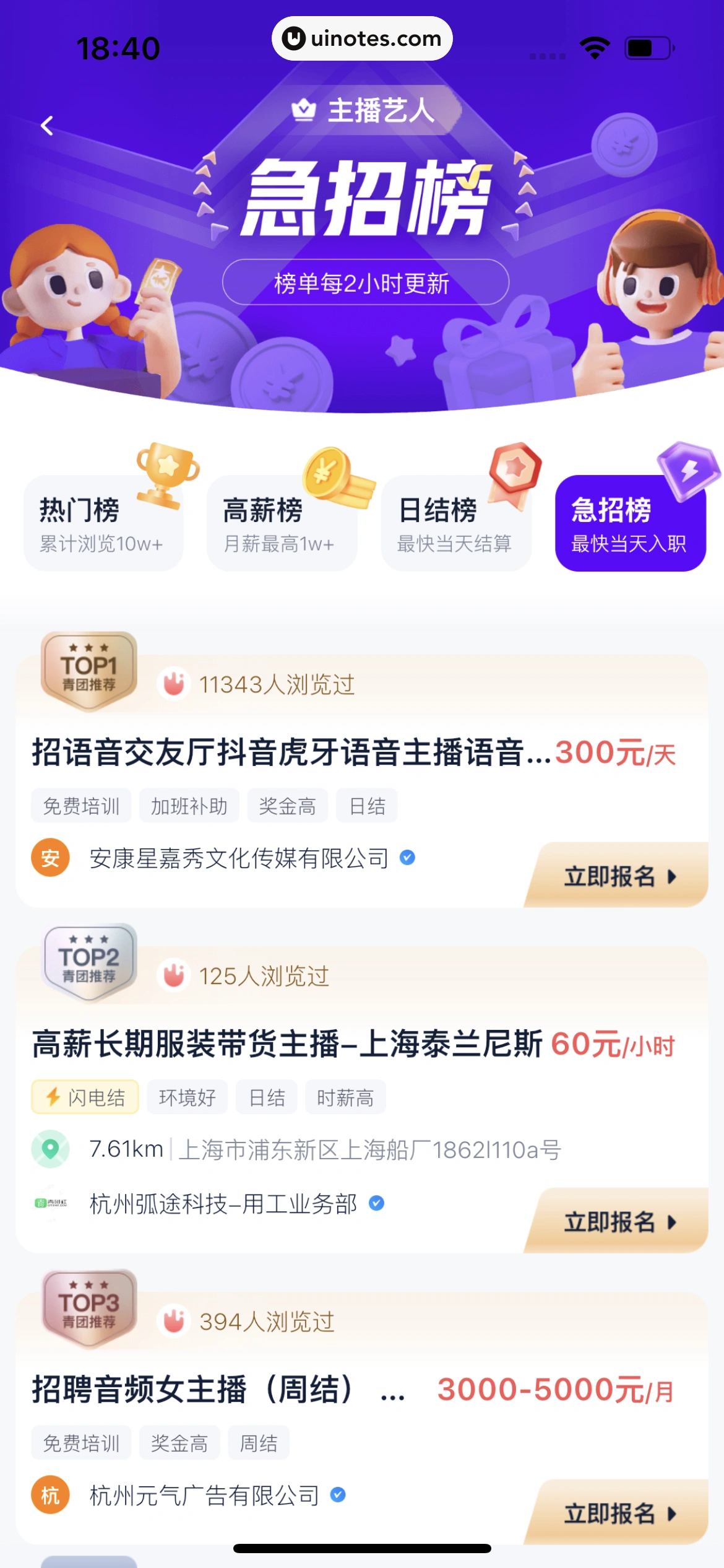 青团社兼职 App 截图 134 - UI Notes