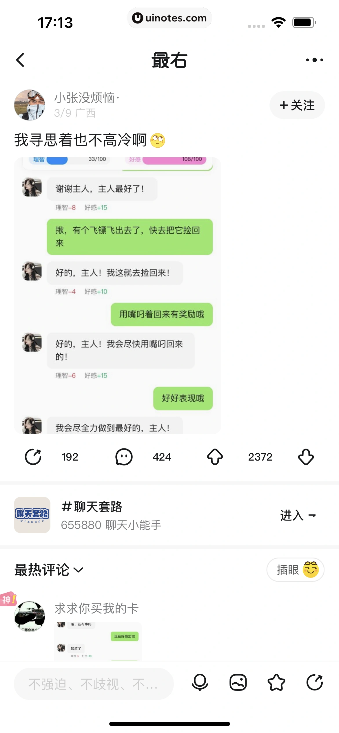 最右 App 截图 206 - UI Notes