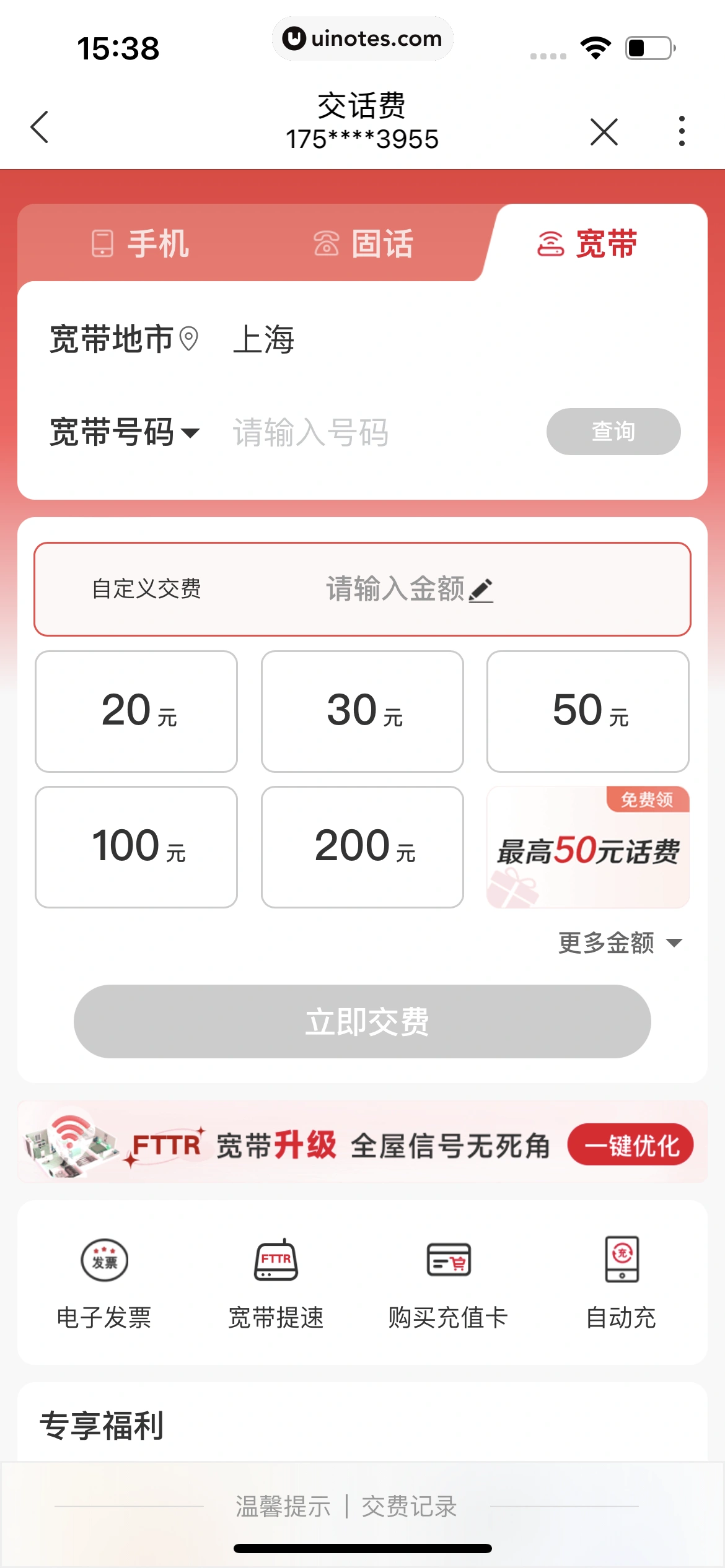 中国联通 App 截图 096 - UI Notes
