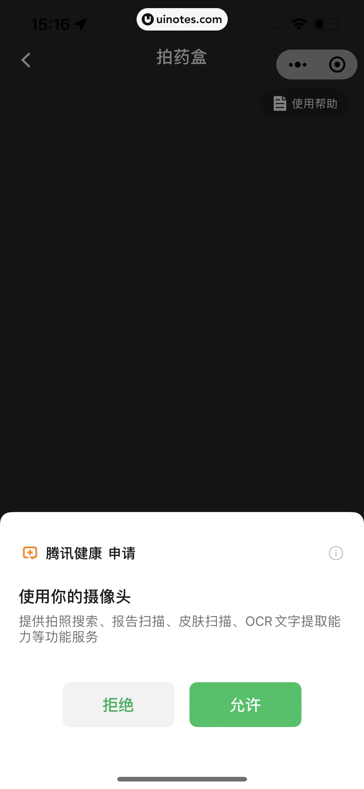 腾讯健康小程序 App 截图 247 - UI Notes