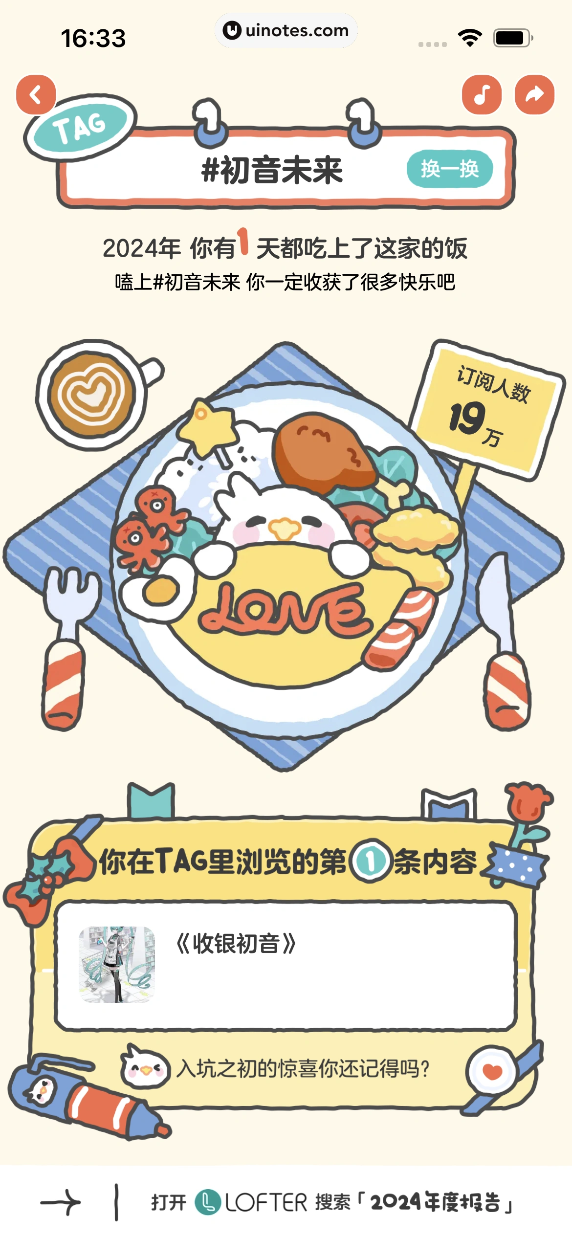 2024年度报告 App 截图 559 - UI Notes