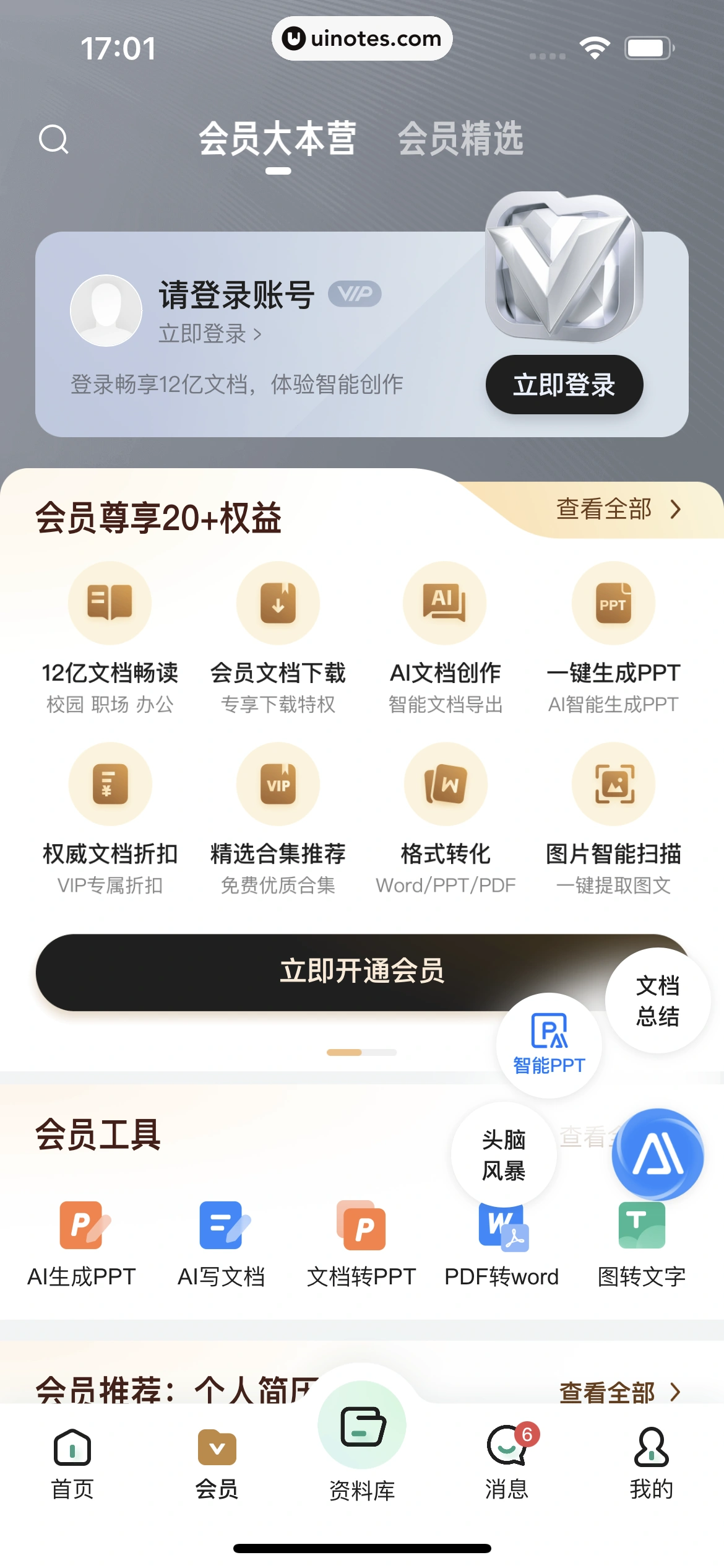 百度文库 App 截图 012 - UI Notes