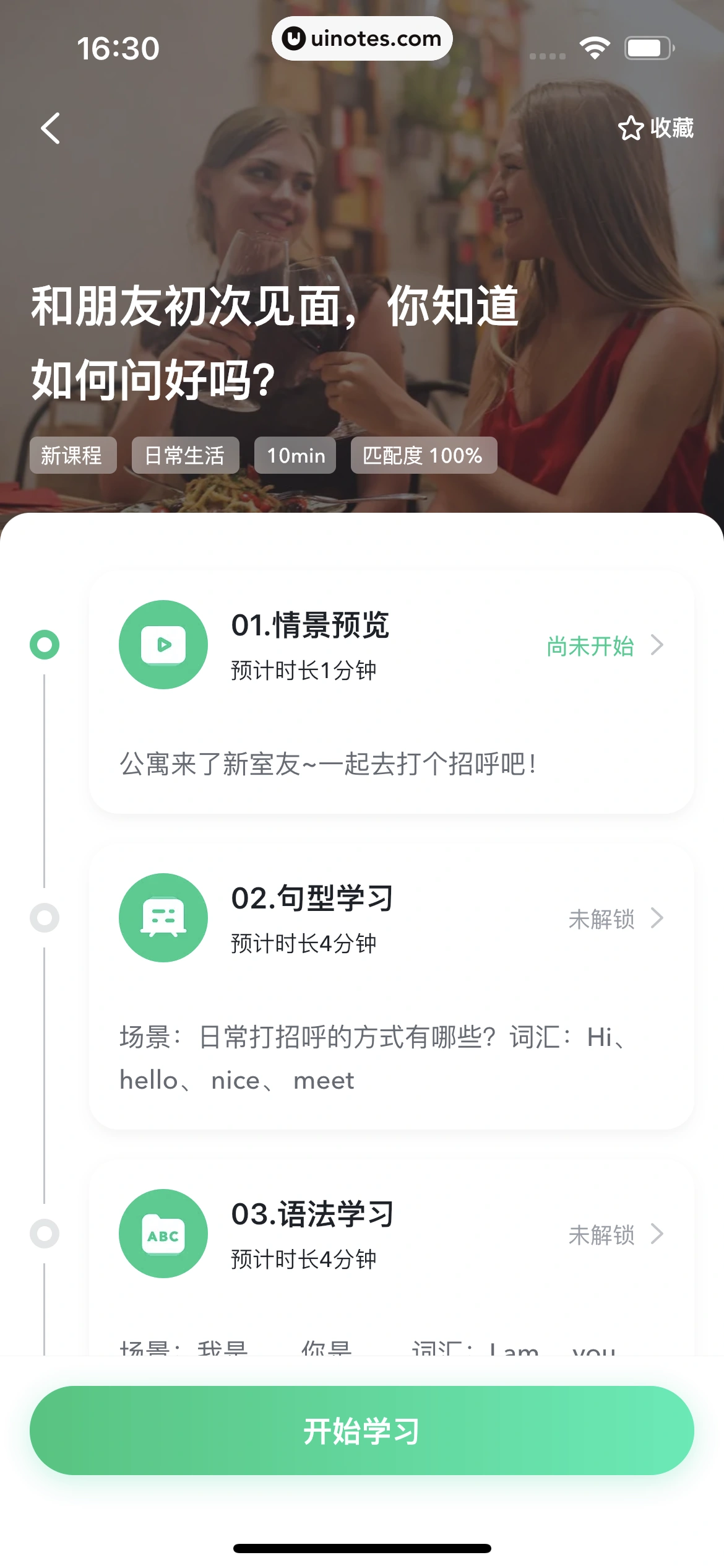 开言英语 App 截图 063 - UI Notes