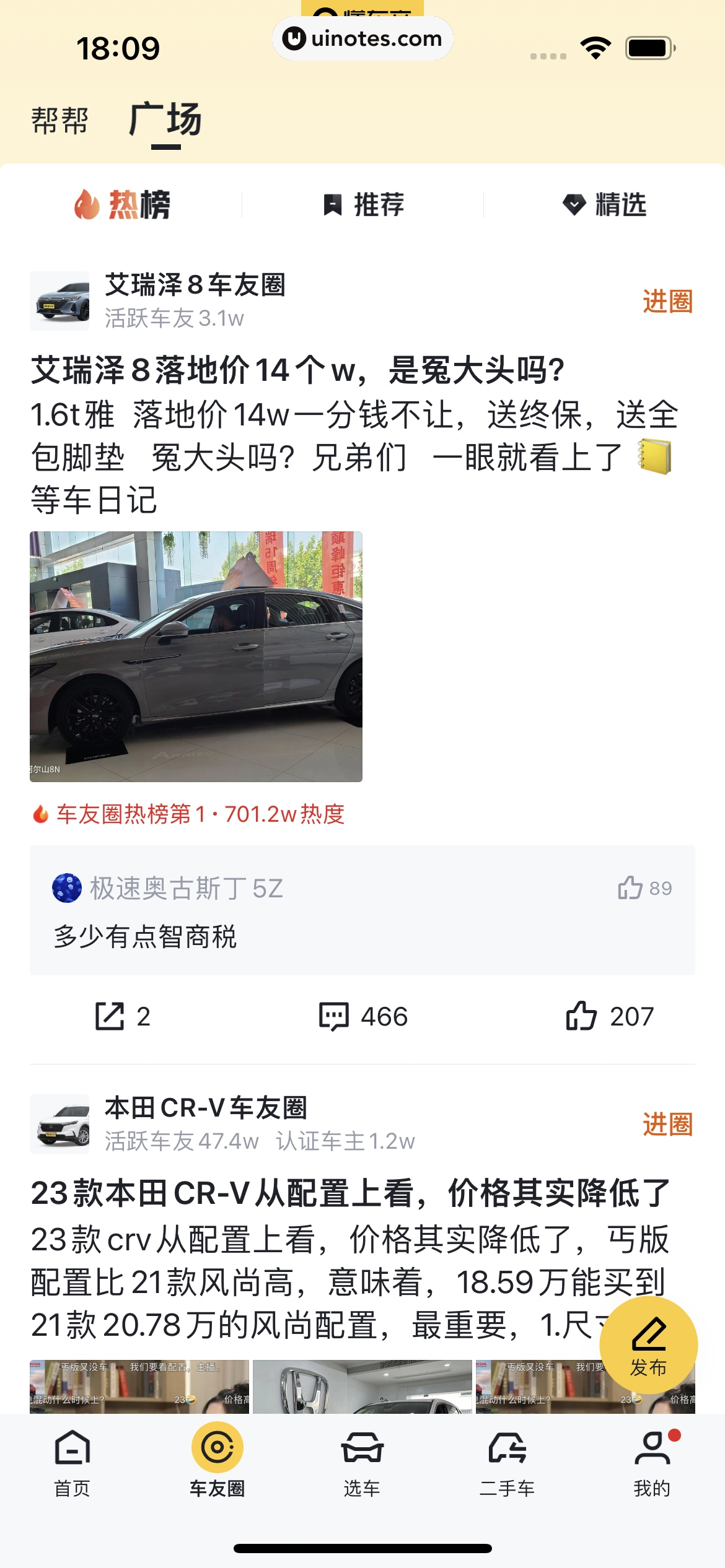 懂车帝 App 截图 354 - UI Notes