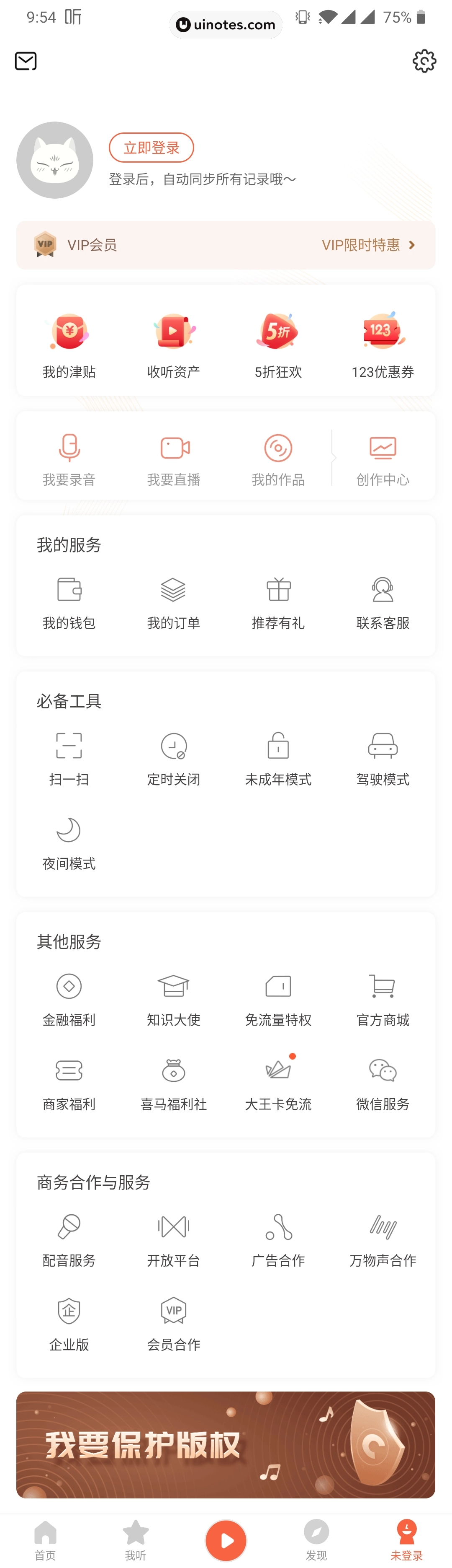 喜马拉雅 App 截图 010 - UI Notes