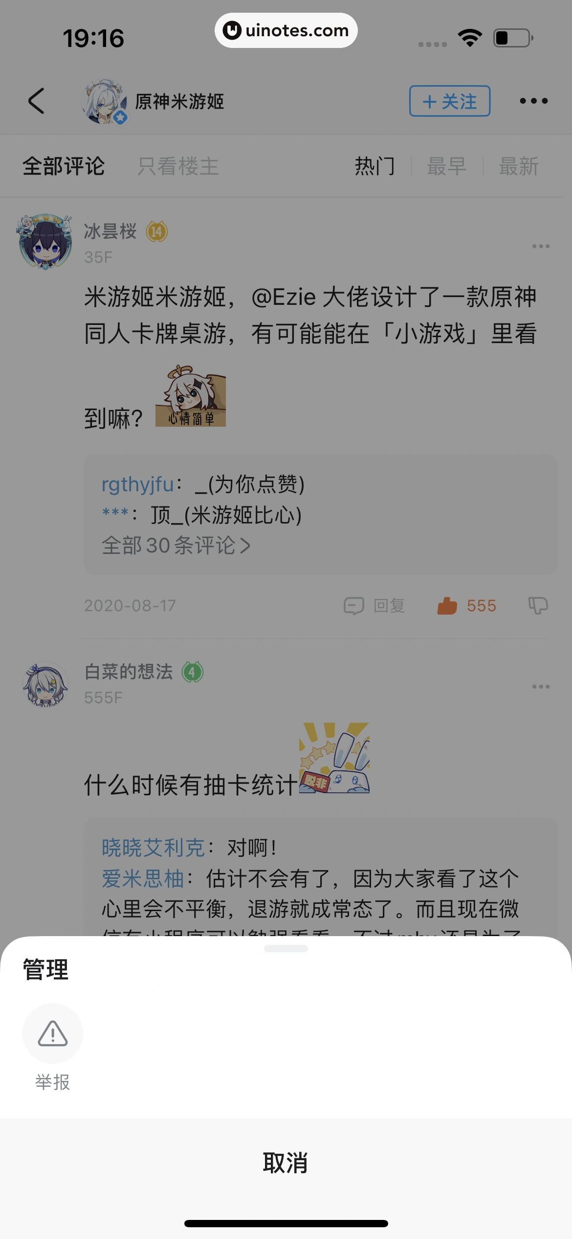 米游社 App 截图 142 - UI Notes