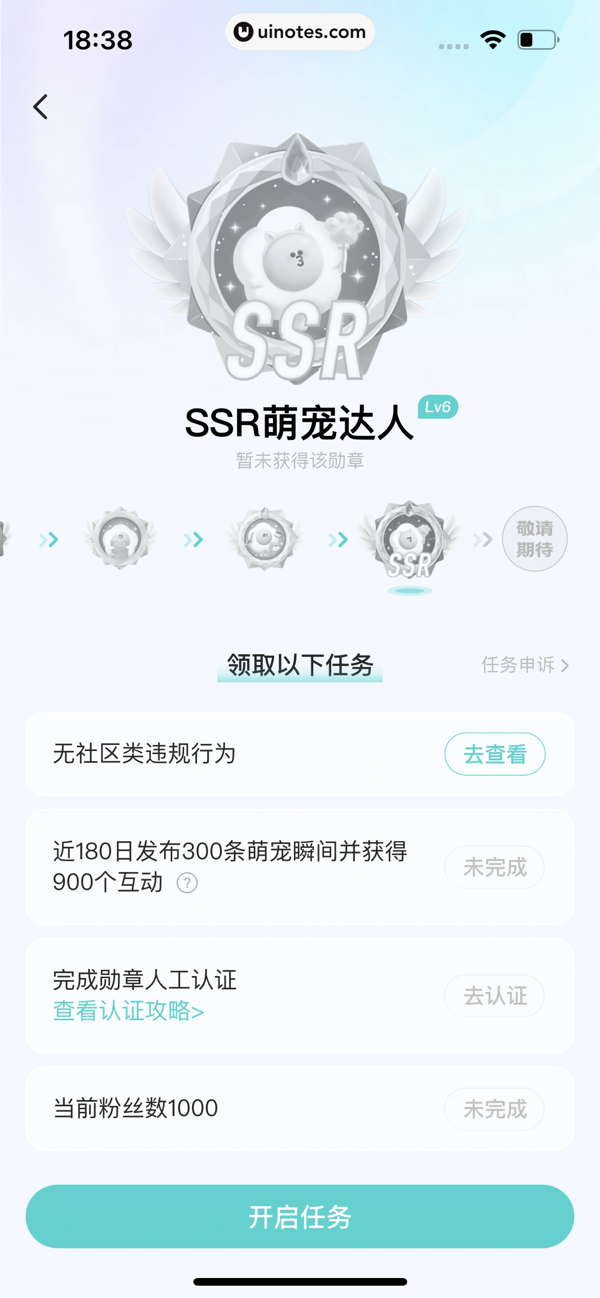 Soul App 截图 452 - UI Notes