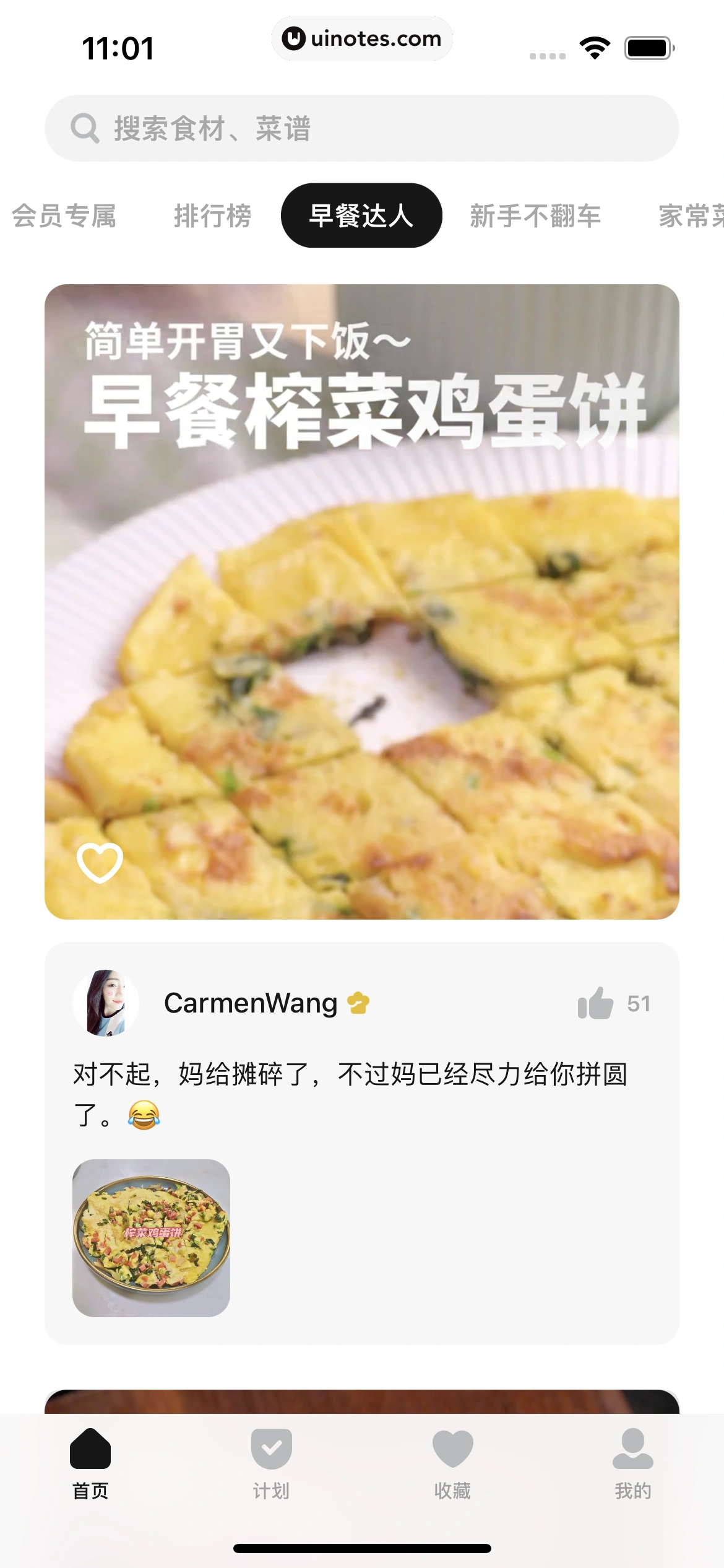 懒饭 App 截图 017 - UI Notes