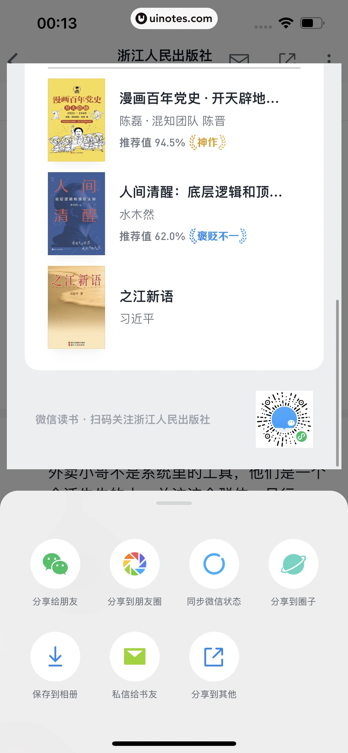 微信读书 App 截图 106 - UI Notes