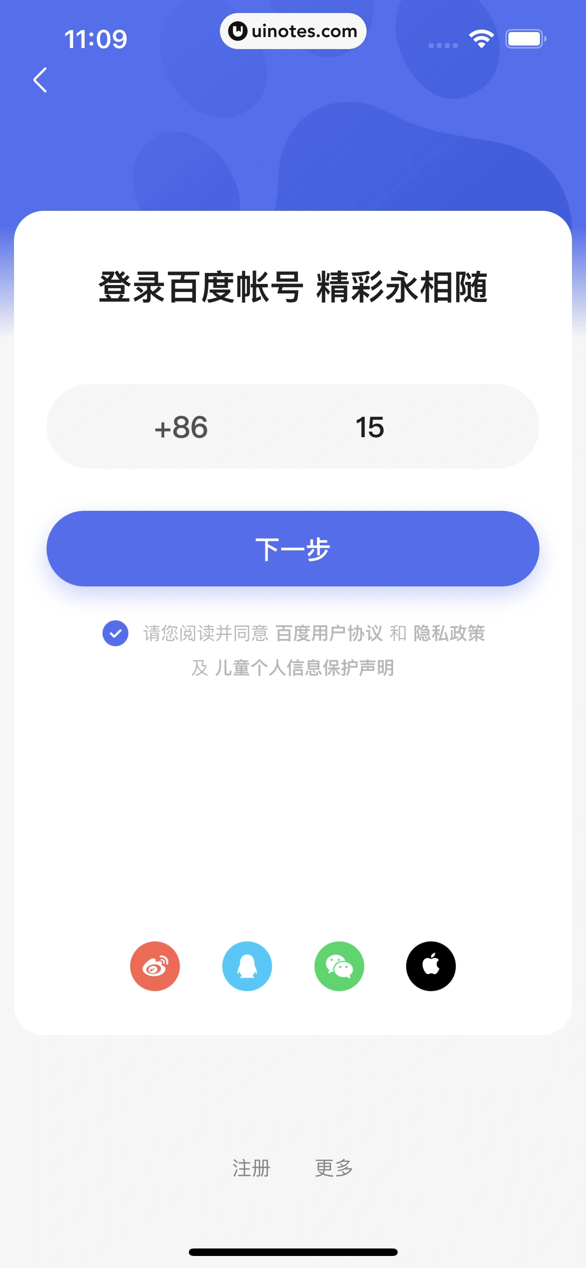 百度文库 App 截图 023 - UI Notes