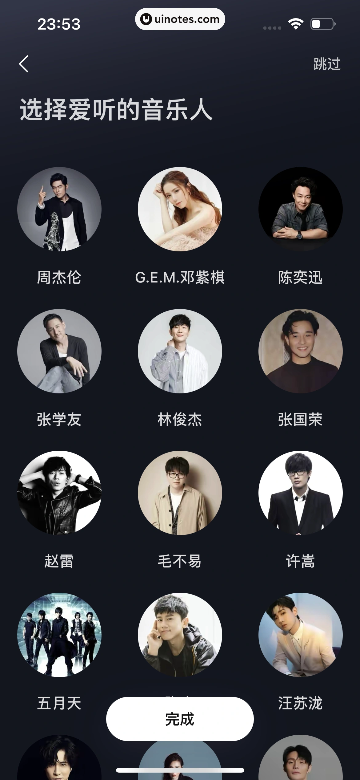 汽水音乐 App 截图 011 - UI Notes