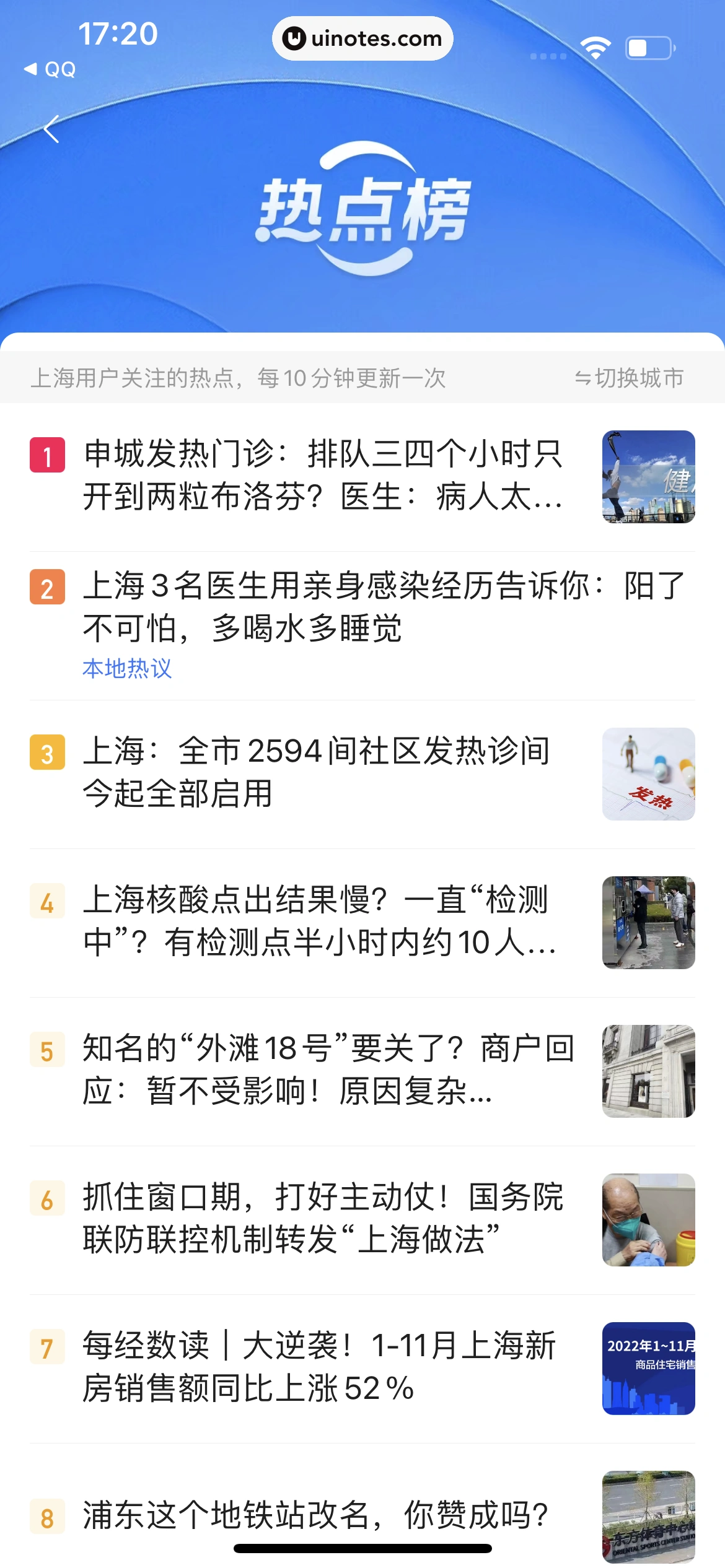 腾讯新闻 App 截图 129 - UI Notes