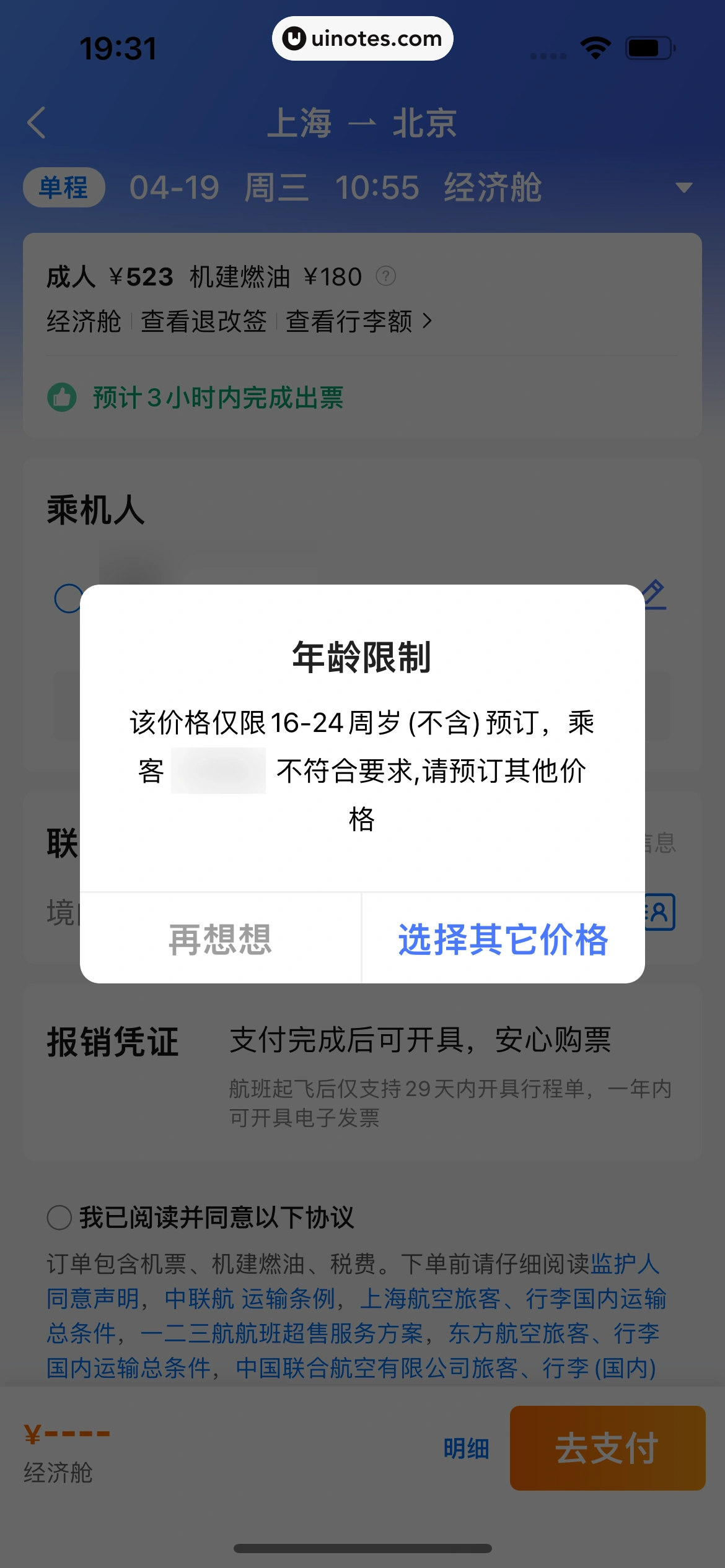 携程金融 App 截图 389 - UI Notes