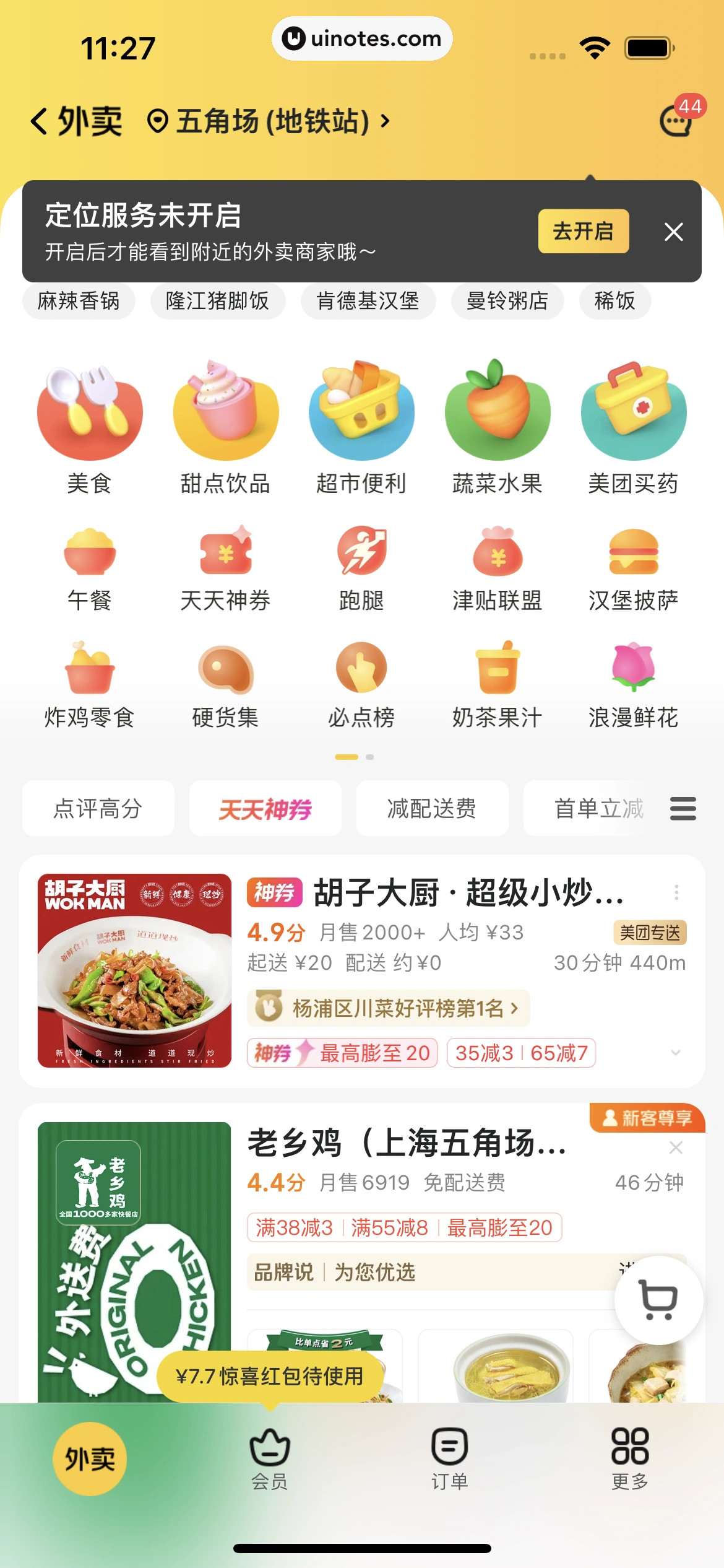美团 App 截图 0069 - UI Notes