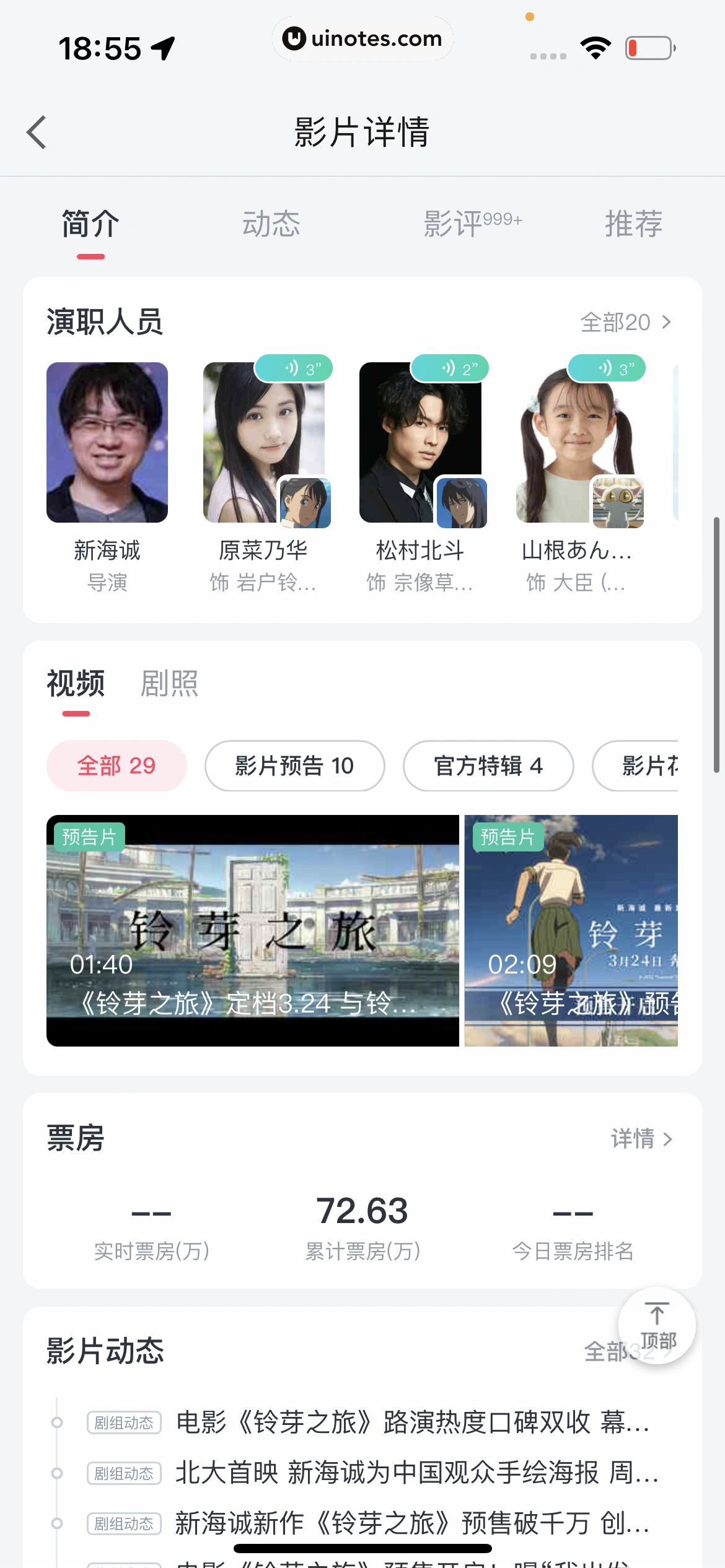 高德地图 App 截图 0724 - UI Notes