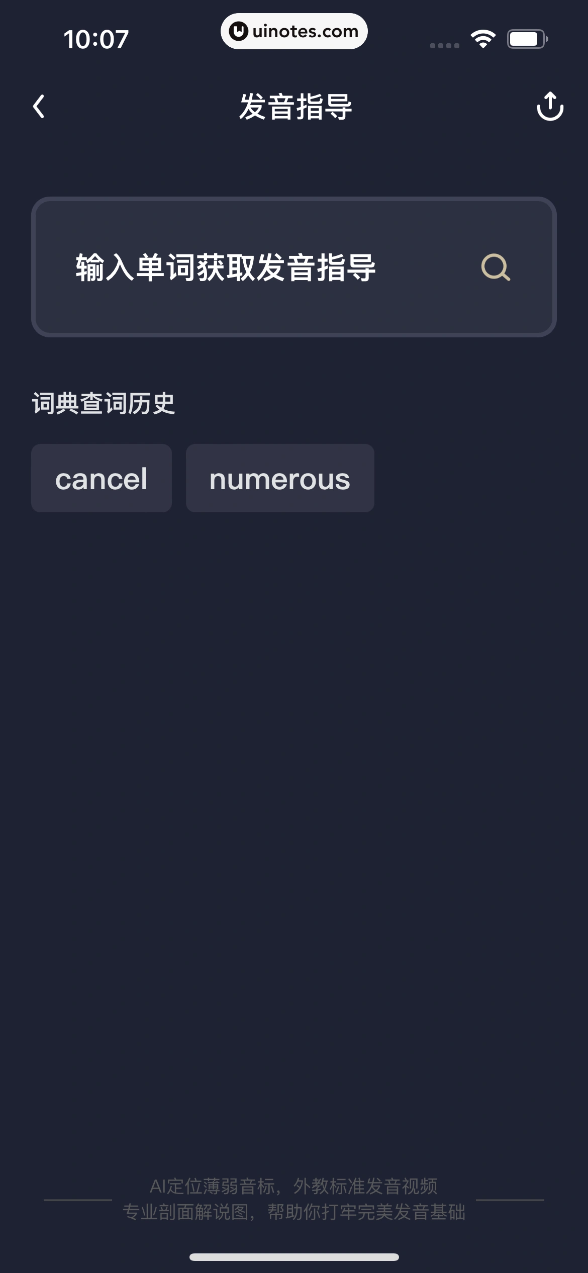 网易有道词典 App 截图 243 - UI Notes