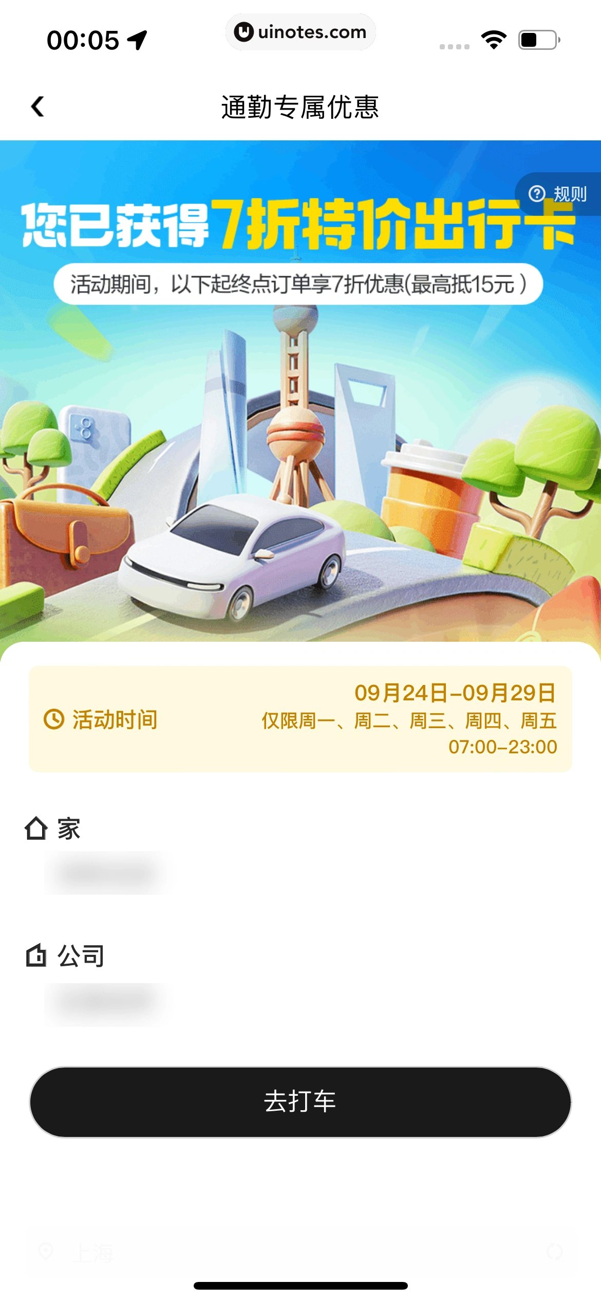 美团打车 App 截图 029 - UI Notes