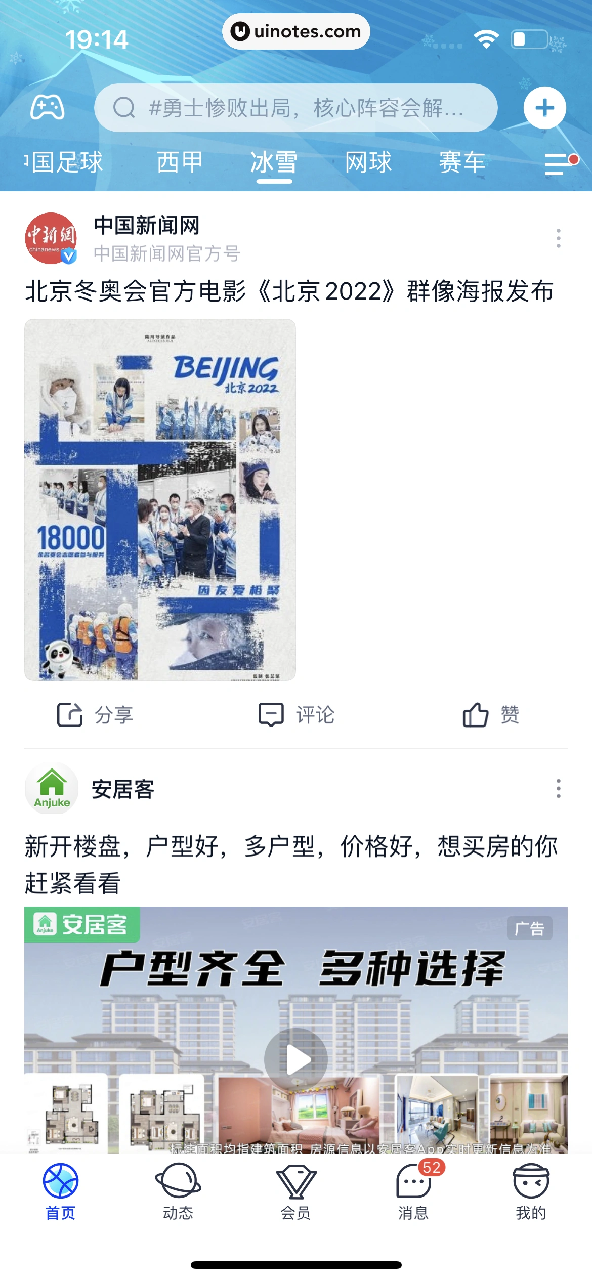 腾讯体育 App 截图 461 - UI Notes