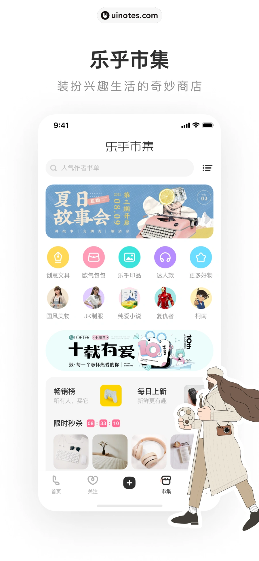 网易LOFTER App 截图 003 - UI Notes
