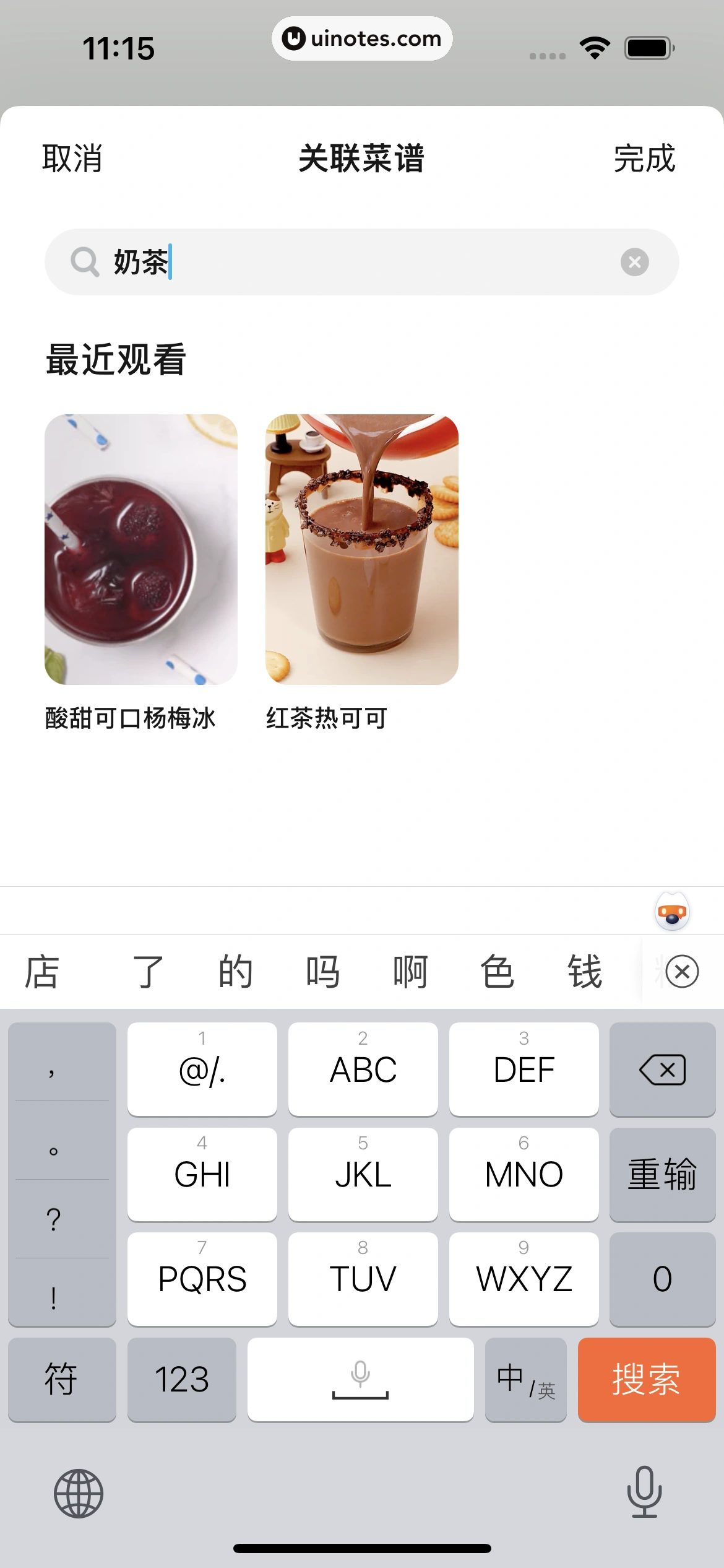 懒饭 App 截图 069 - UI Notes