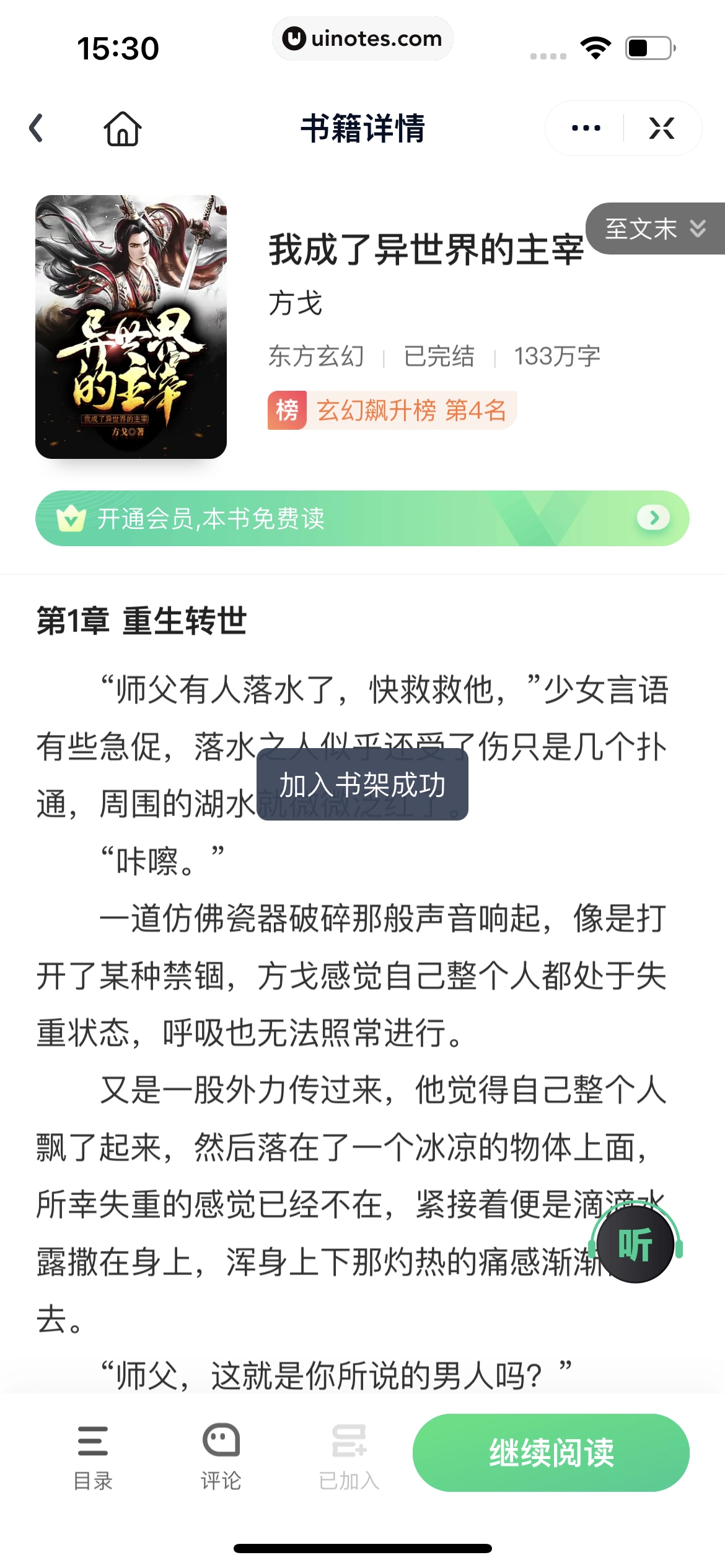 爱奇艺 App 截图 231 - UI Notes