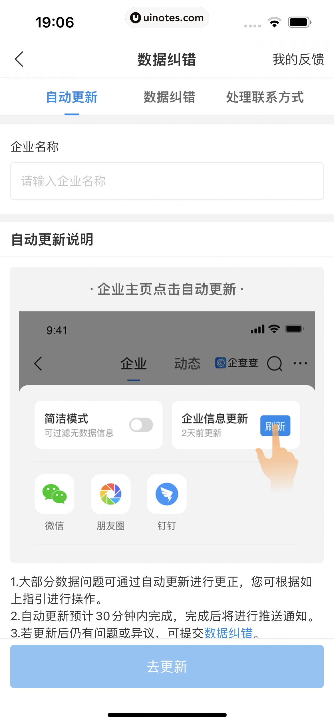 企查查 App 截图 063 - UI Notes