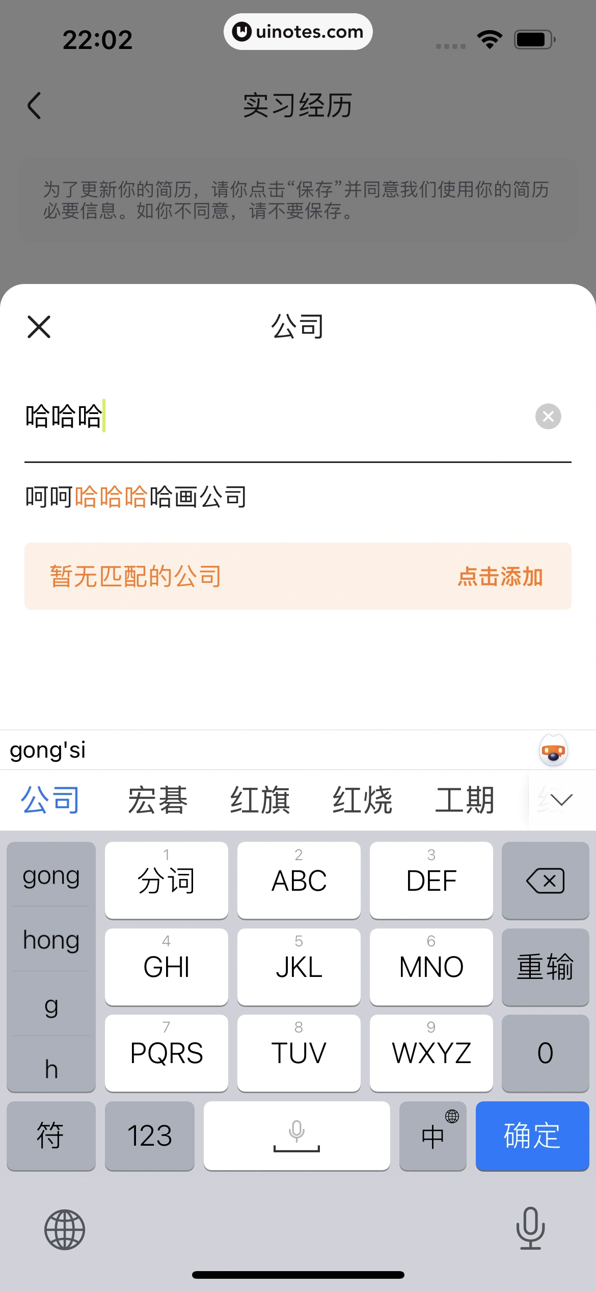 应届生求职 App 截图 335 - UI Notes