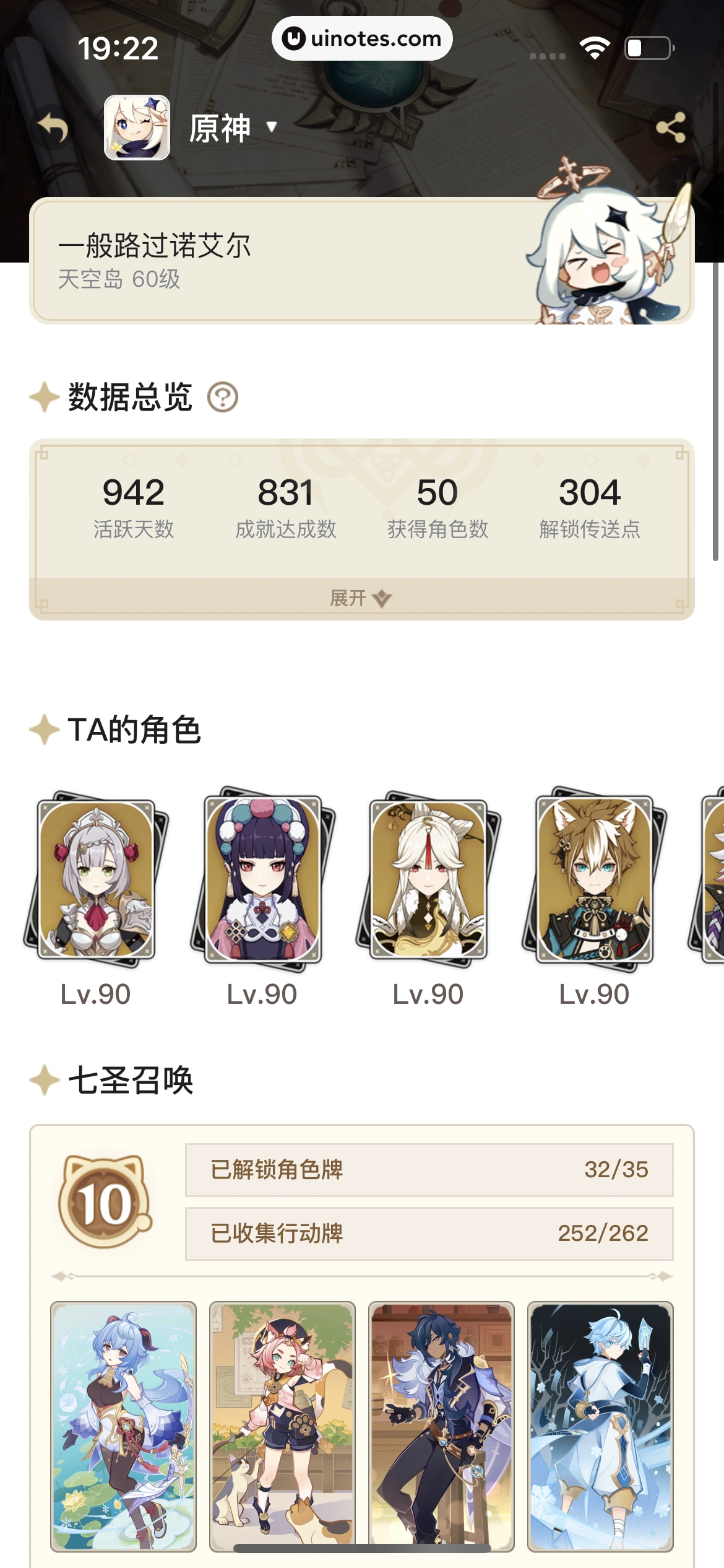 米游社 App 截图 205 - UI Notes