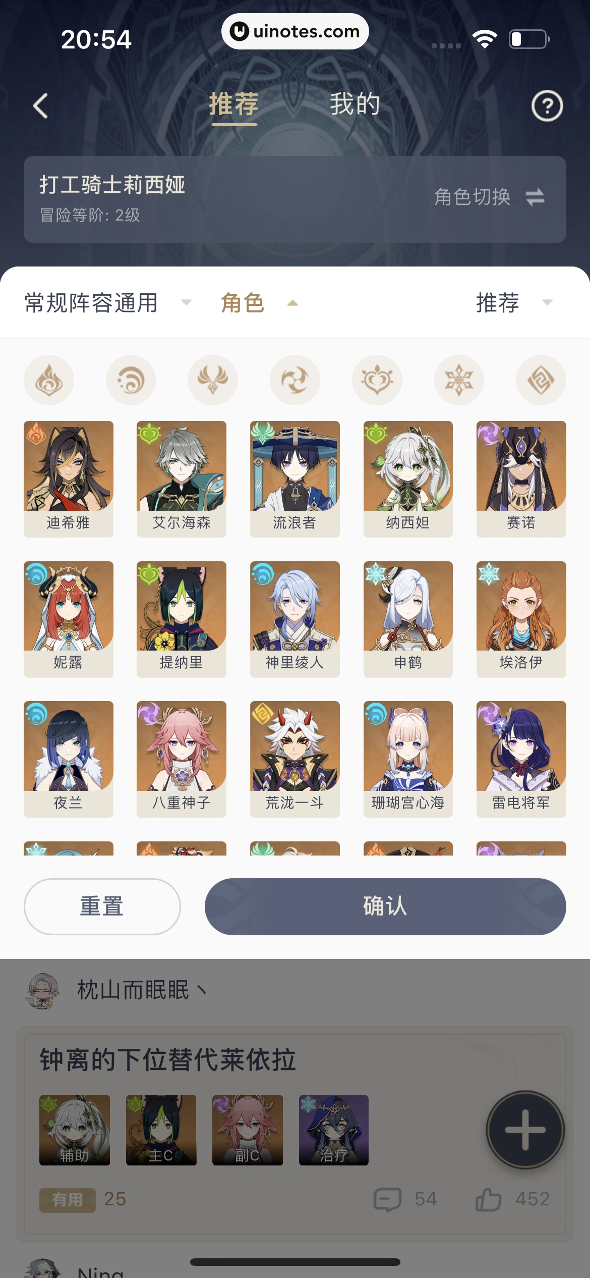 米游社 App 截图 285 - UI Notes