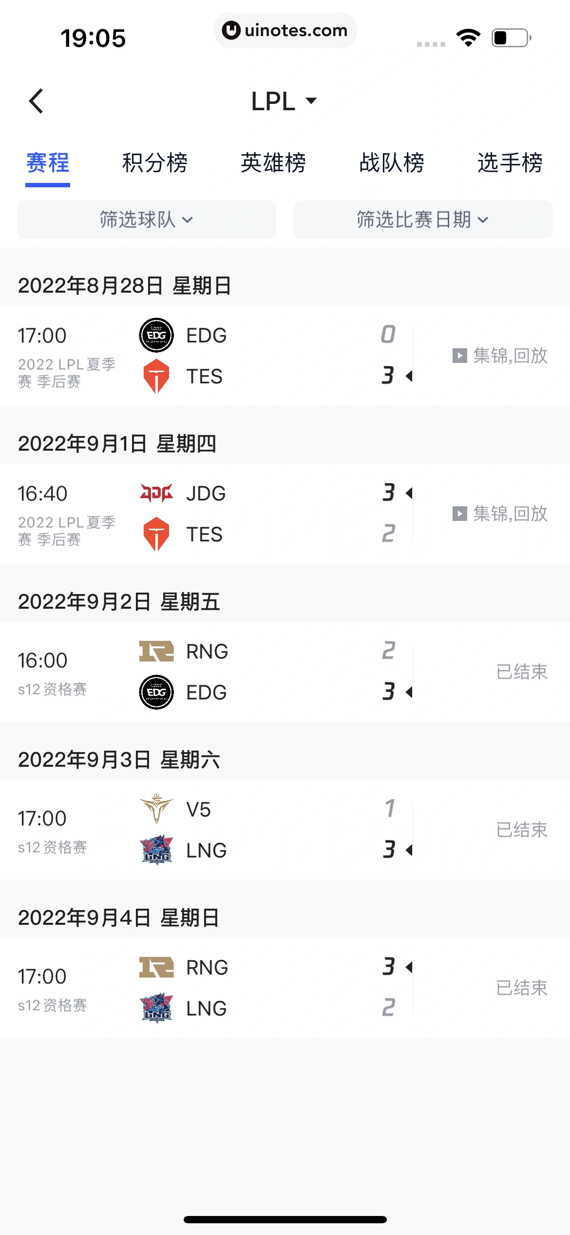 腾讯体育 App 截图 371 - UI Notes