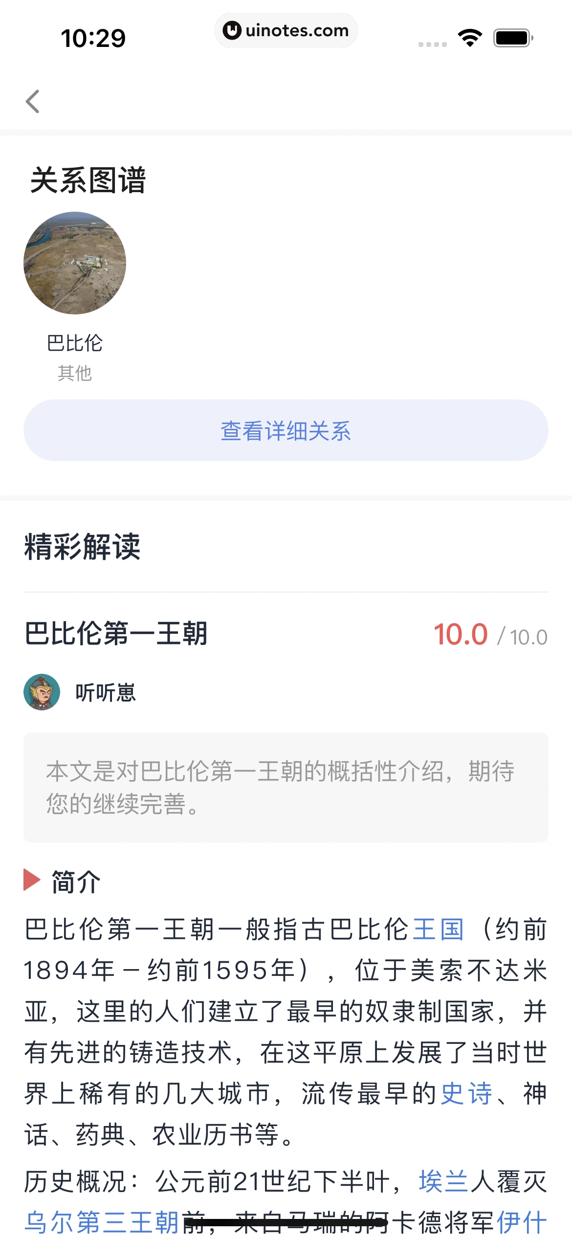 全知识 App 截图 028 - UI Notes