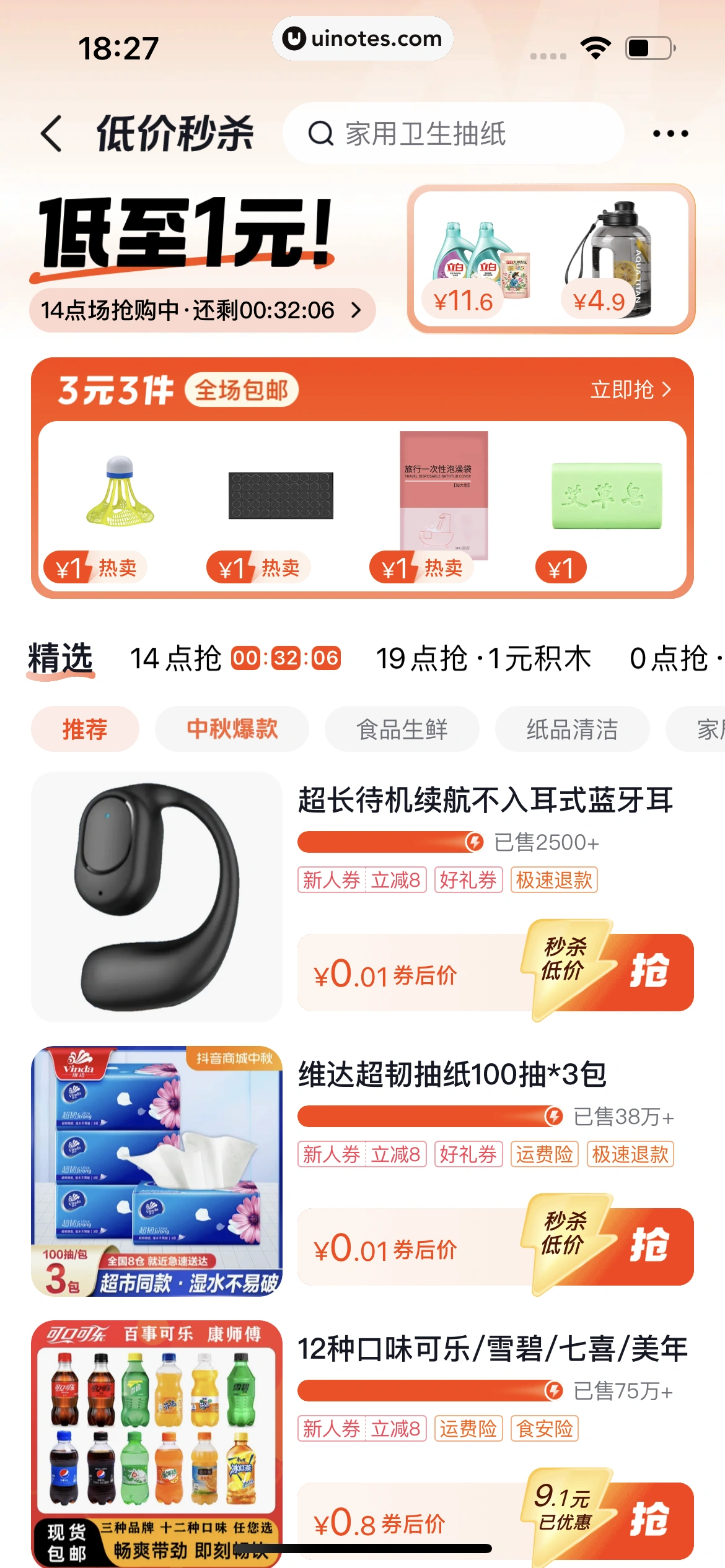 抖音商城 App 截图 359 - UI Notes