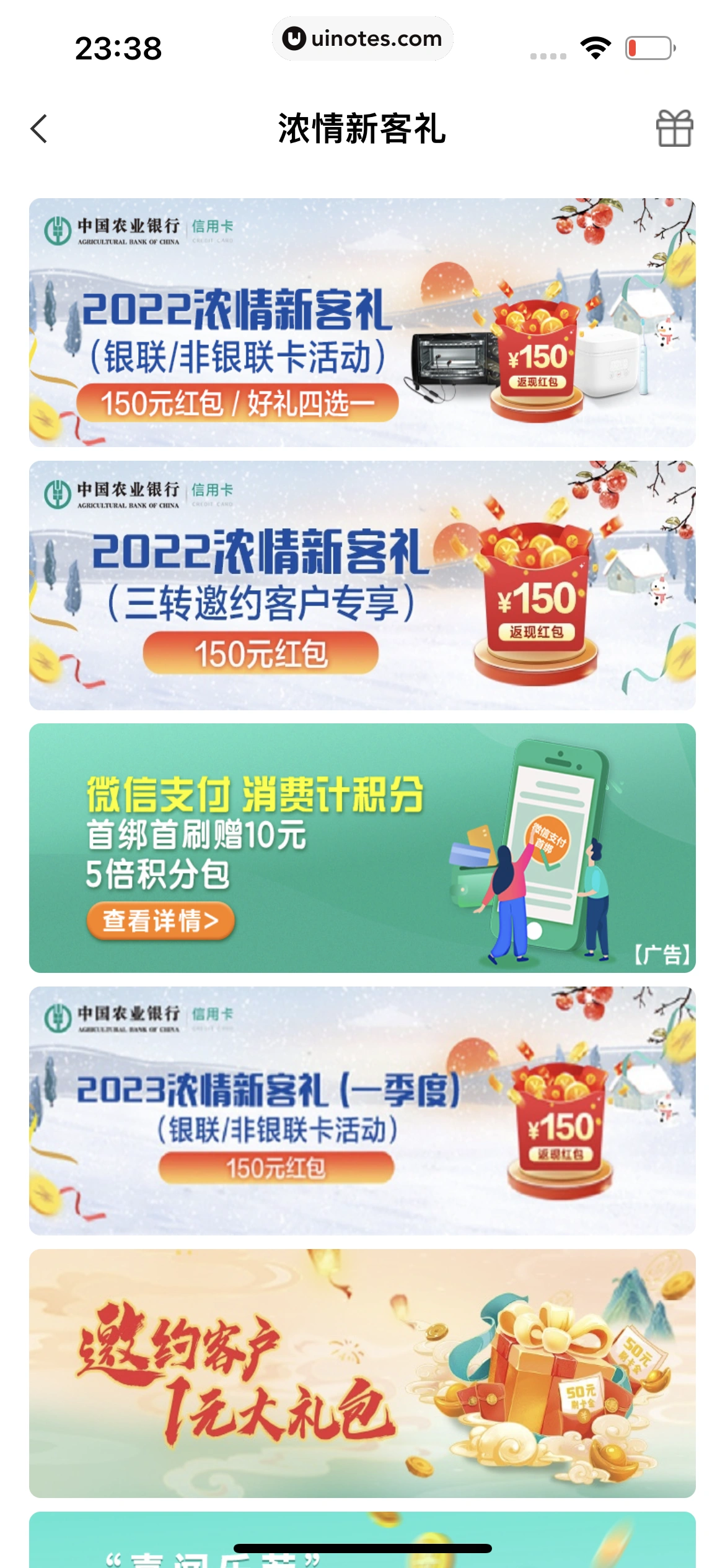 中国农业银行 App 截图 109 - UI Notes