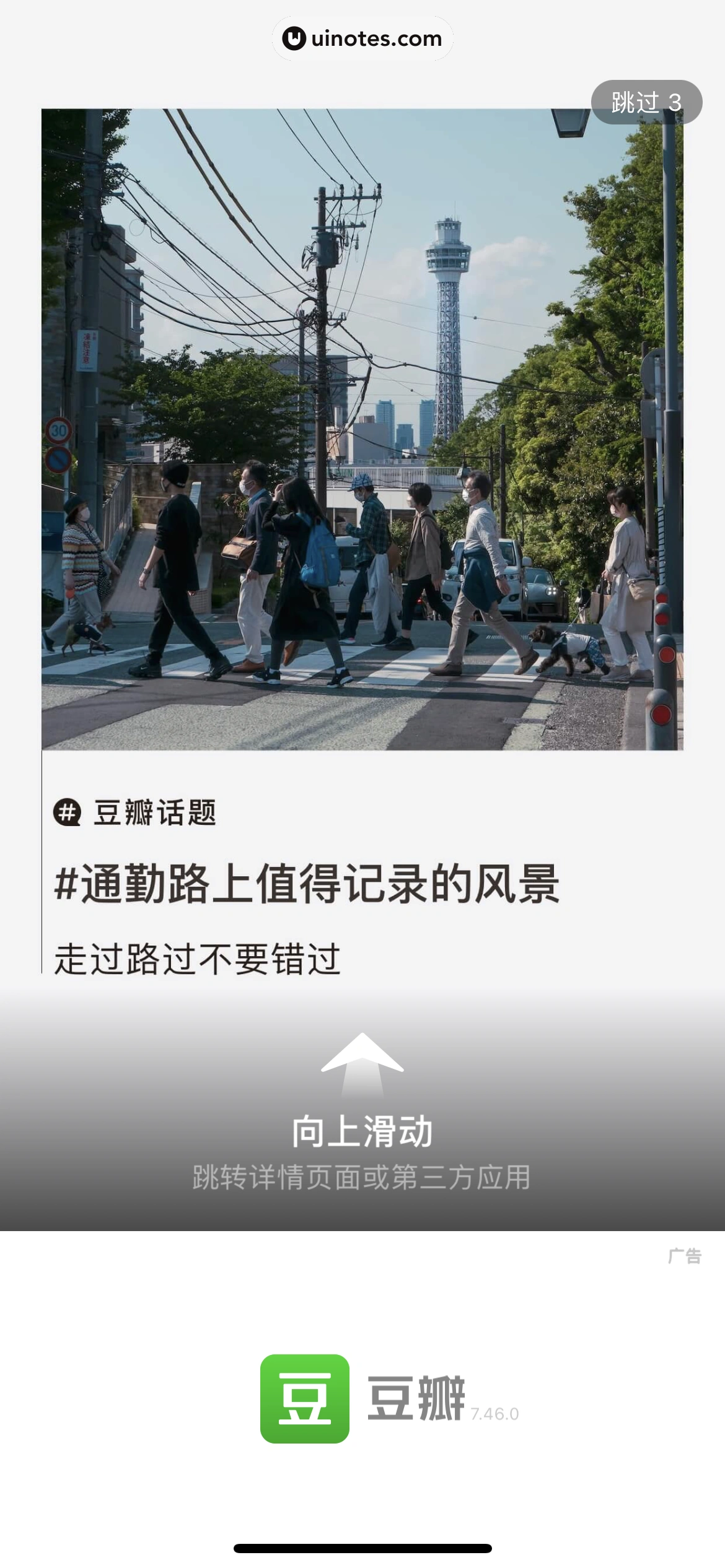 豆瓣 App 截图 008 - UI Notes