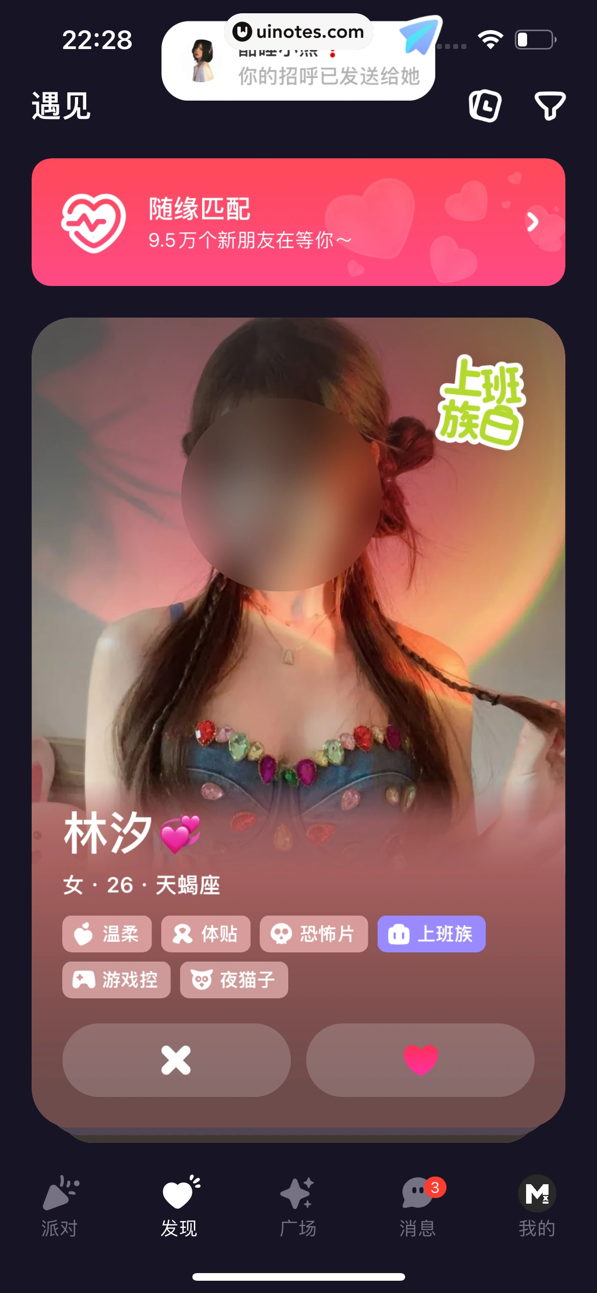 微光 App 截图 285 - UI Notes